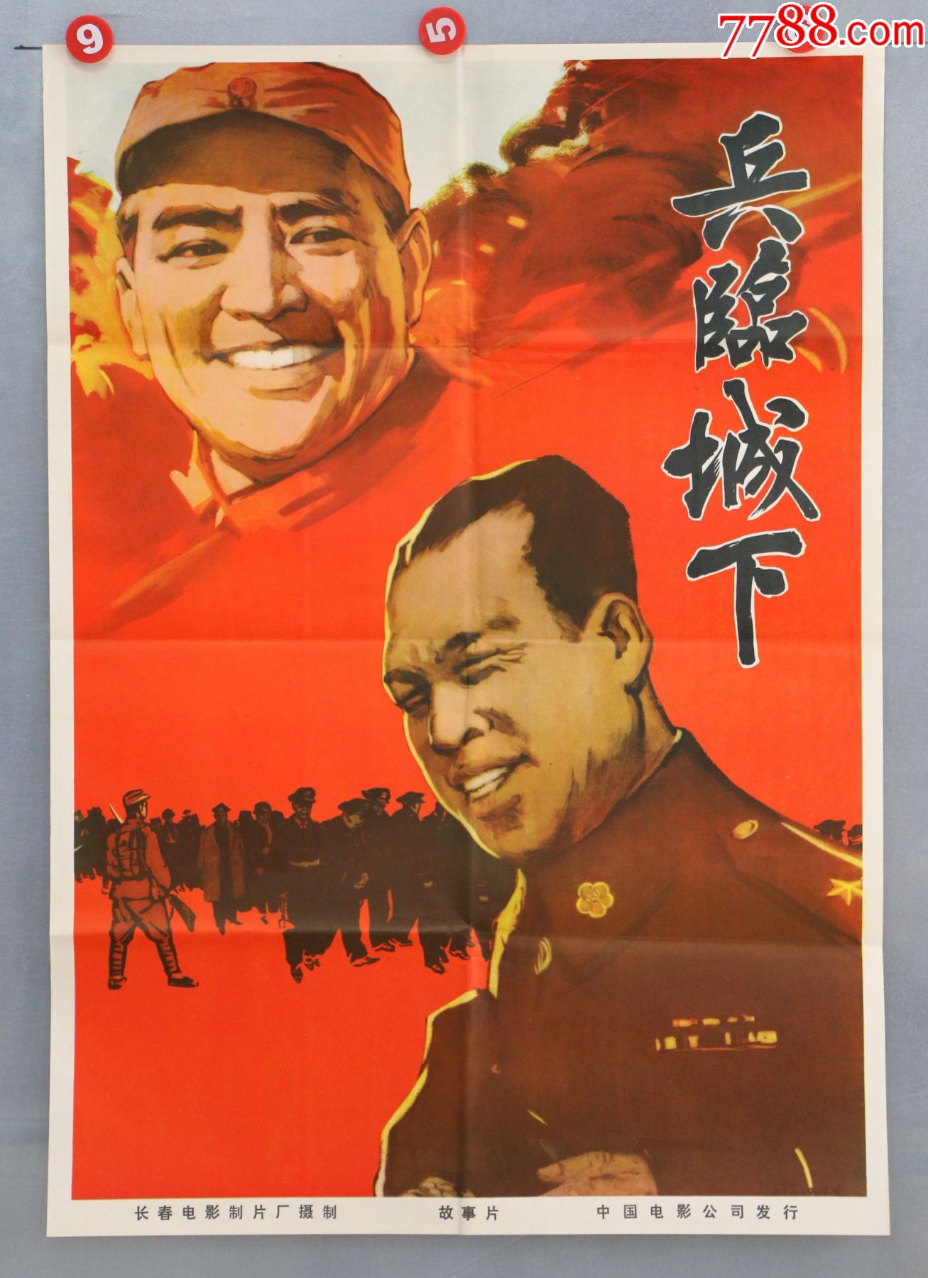 兵临城下(李默然)_价格350元【电影海报收藏工作室】_第1张_7788商城