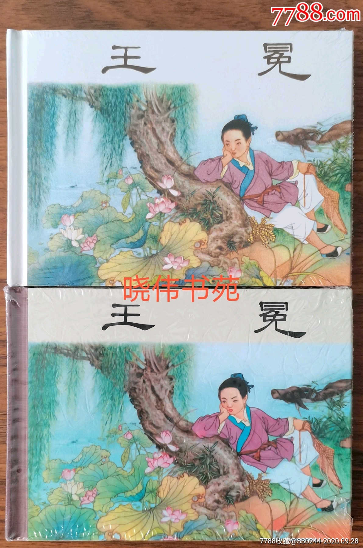 儒林外史王冕人物卡片图片