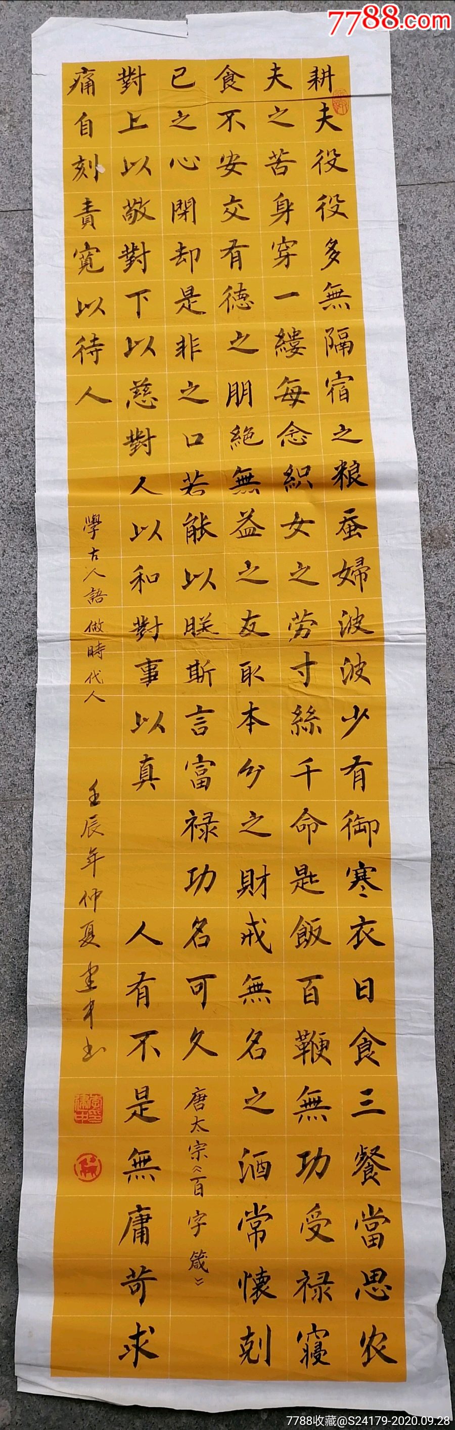 耕夫役役-书法原作-7788书画网