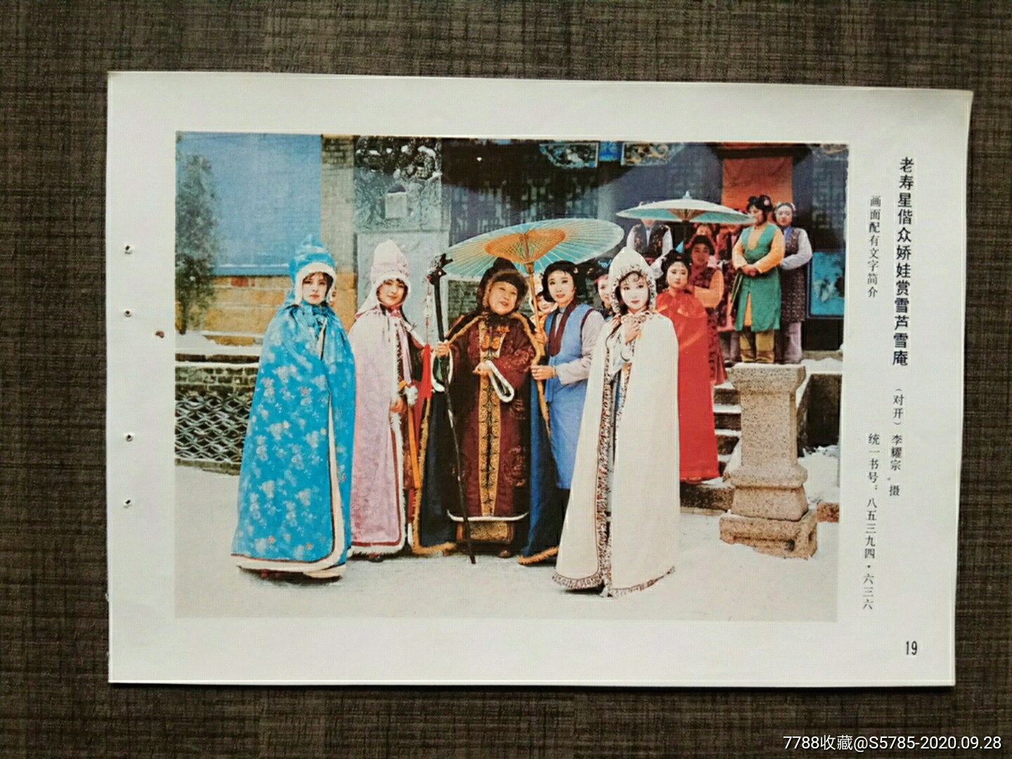 老寿星偕众娇娃赏雪芦雪庵红楼梦李耀宗摄