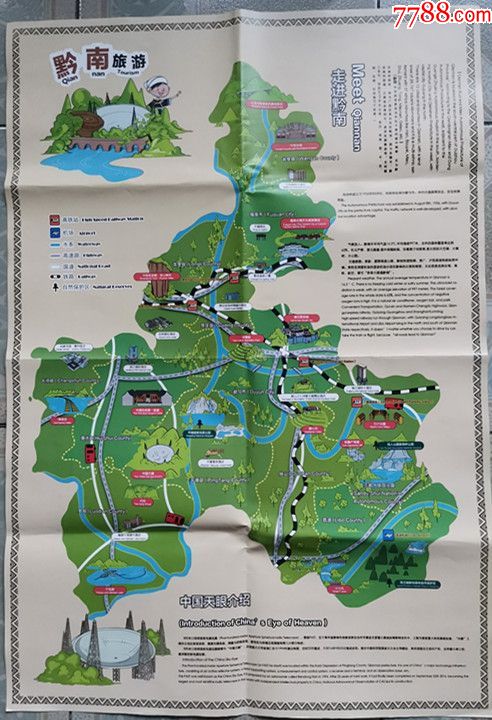 黔南旅游手绘地图