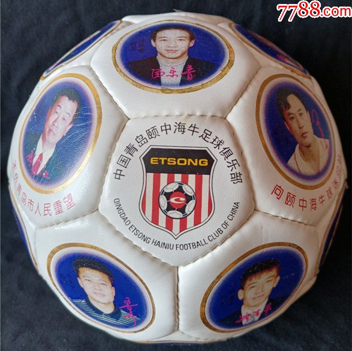 90年代甲a联赛1997年青岛颐中海牛足球队员肖像签名纪念球