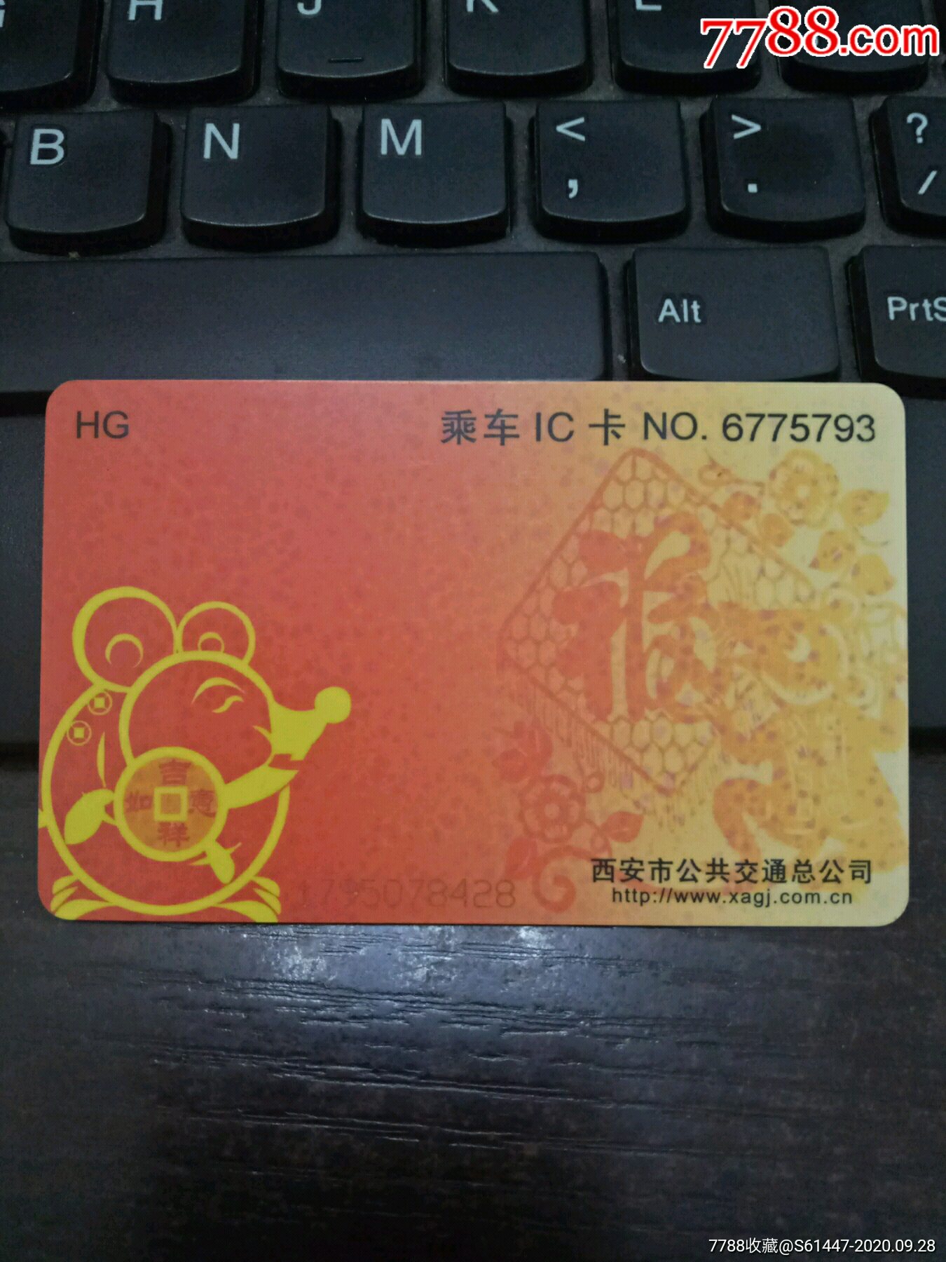 西安公交公司乘车ic卡