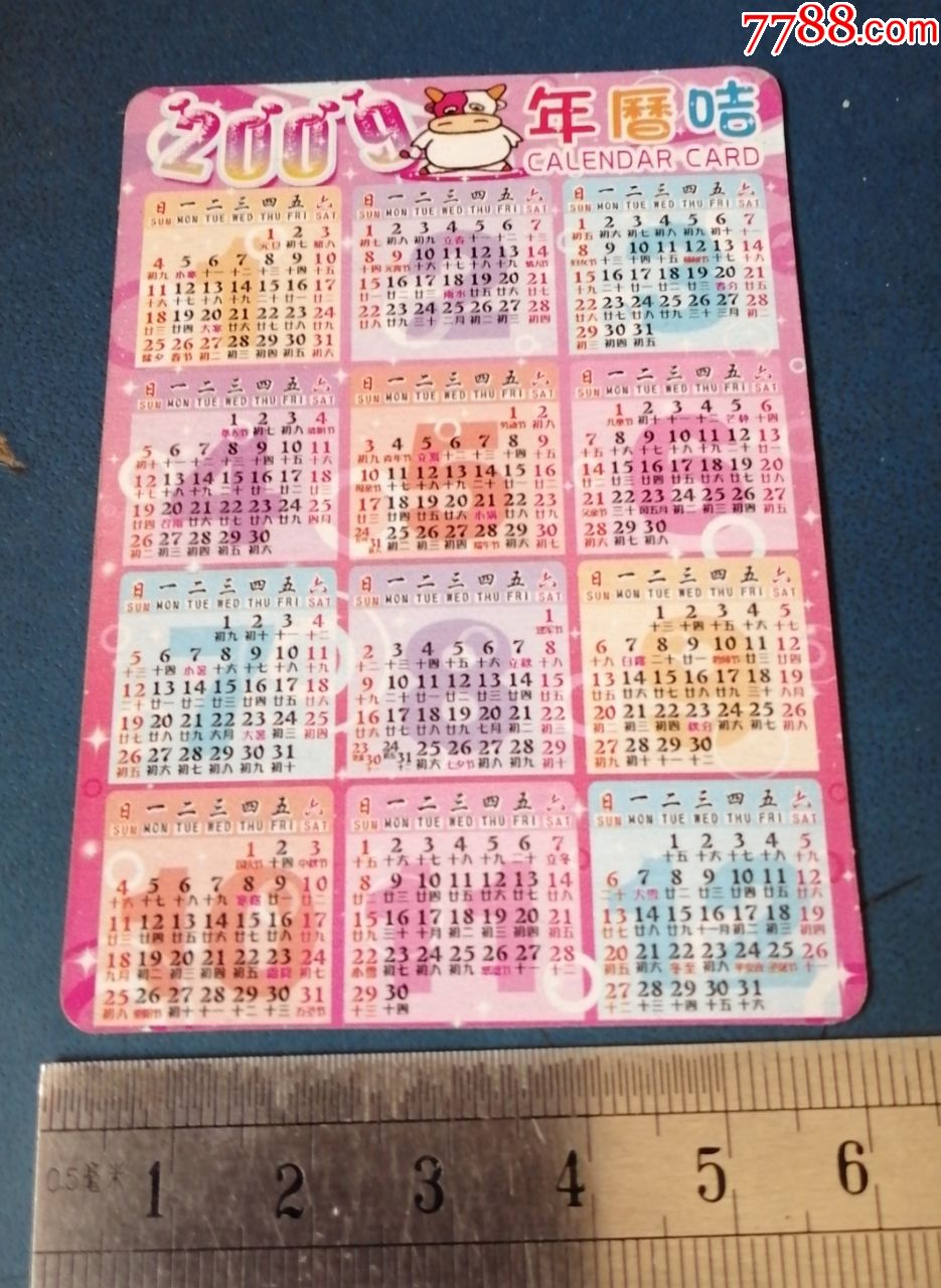 2009年年历片卡通的1