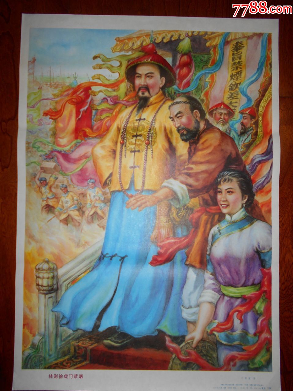 林则徐虎门销烟