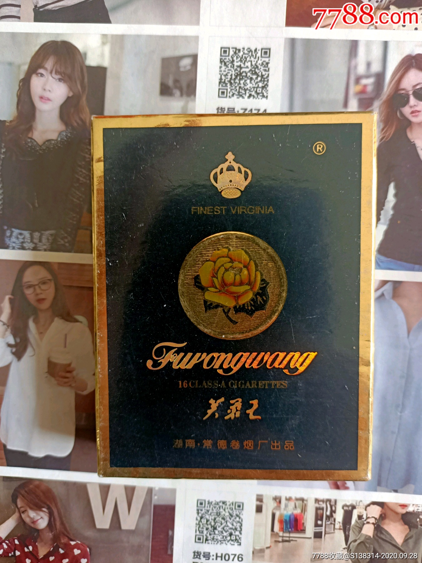 湖南芙蓉王焦15