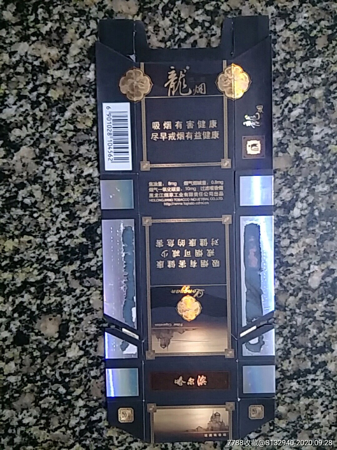 黑龙江烟草责任公司龙烟拆包12版80810