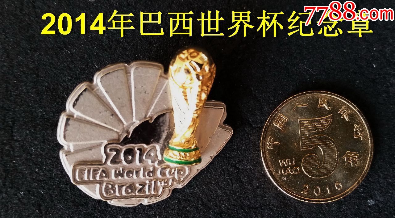 巴西世界杯纪念章2014年