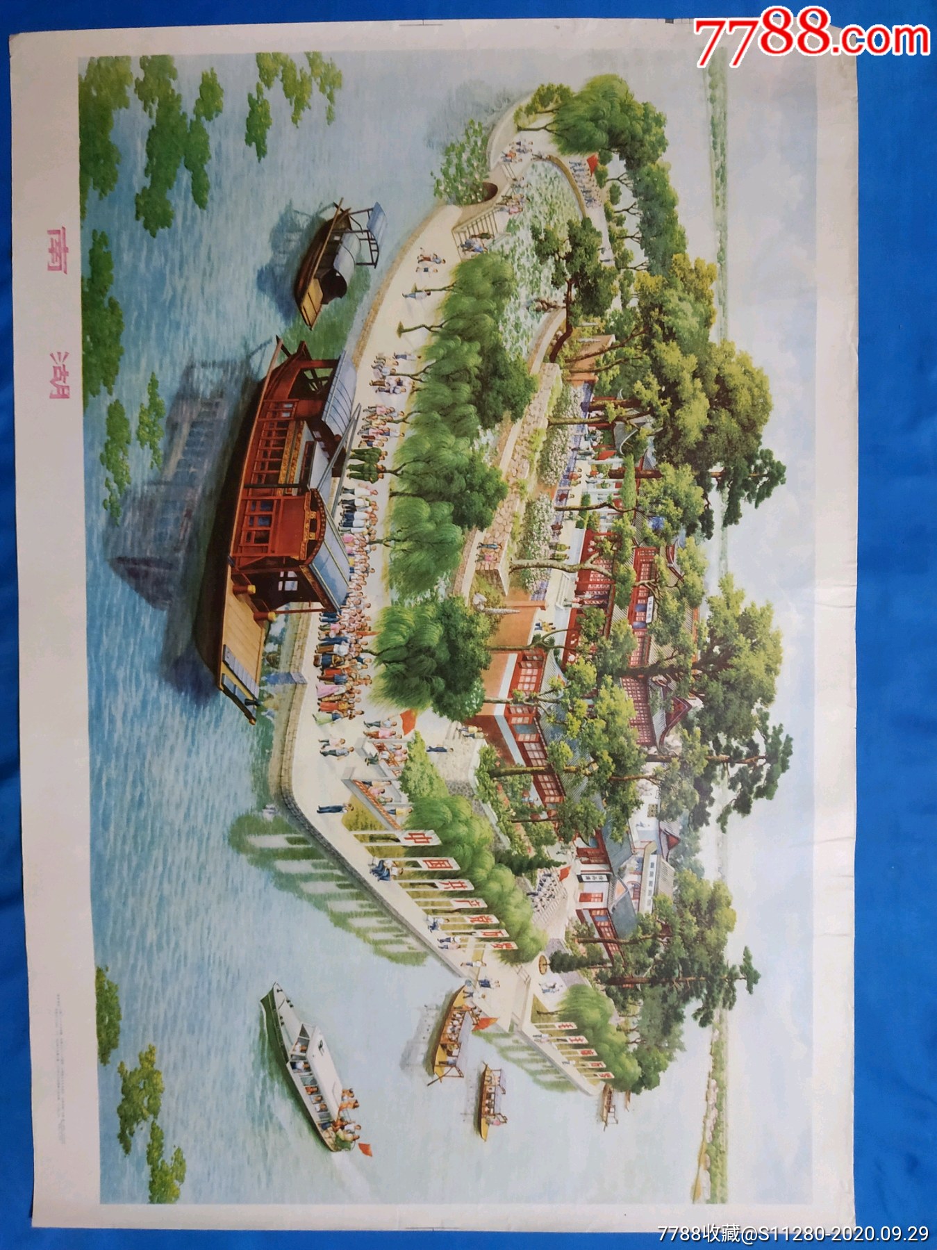 南湖,章育青作_年画/宣传画_第1张_7788小人书