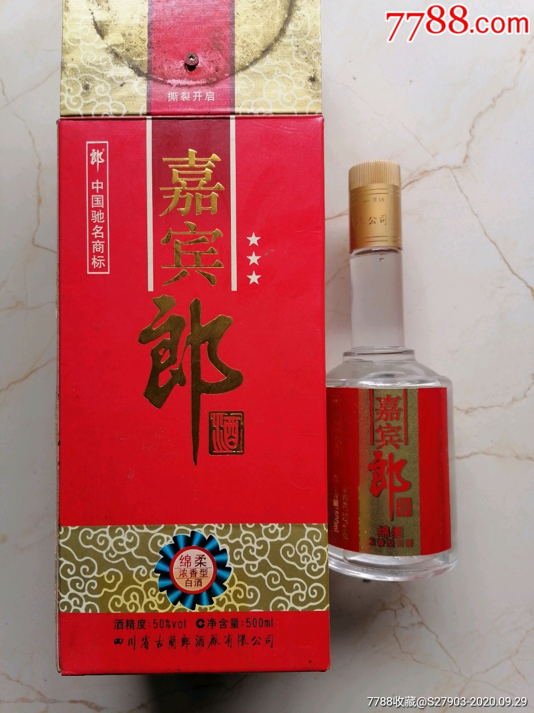 嘉宾郎酒50度价格图片图片