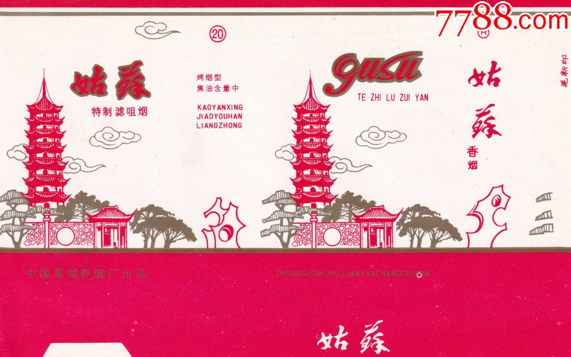 姑苏-价格:2元-se75726111-烟标/烟盒-零售-7788收藏__收藏热线