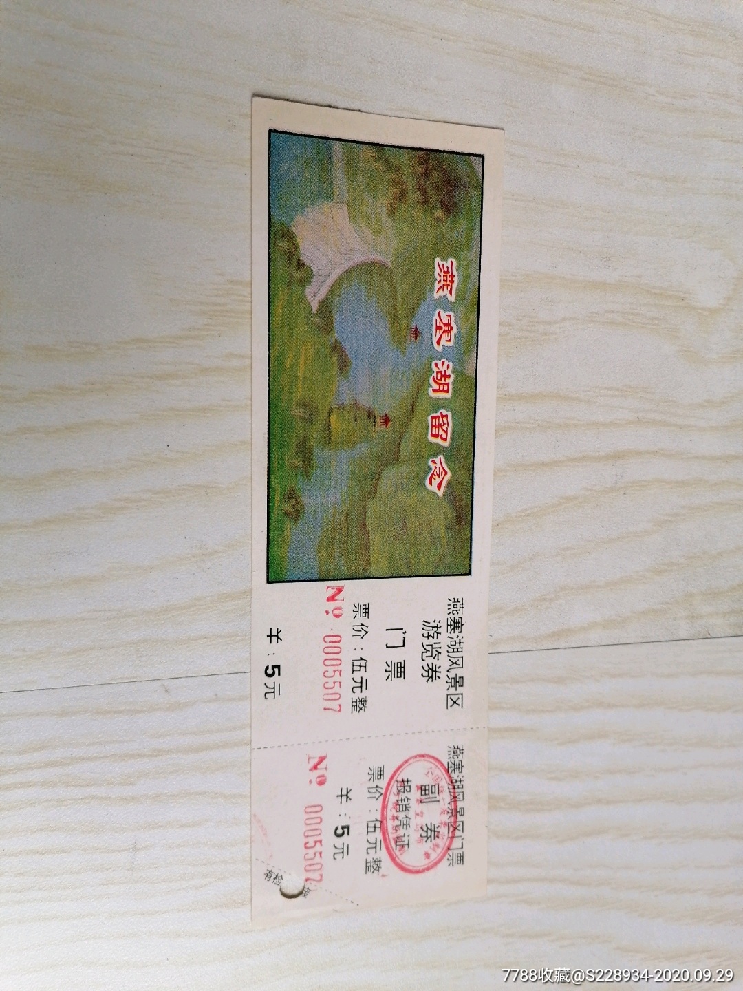 燕塞湖(编号628)_旅游景点门票_鹏鹏杂货铺【7788收藏__收藏热线】