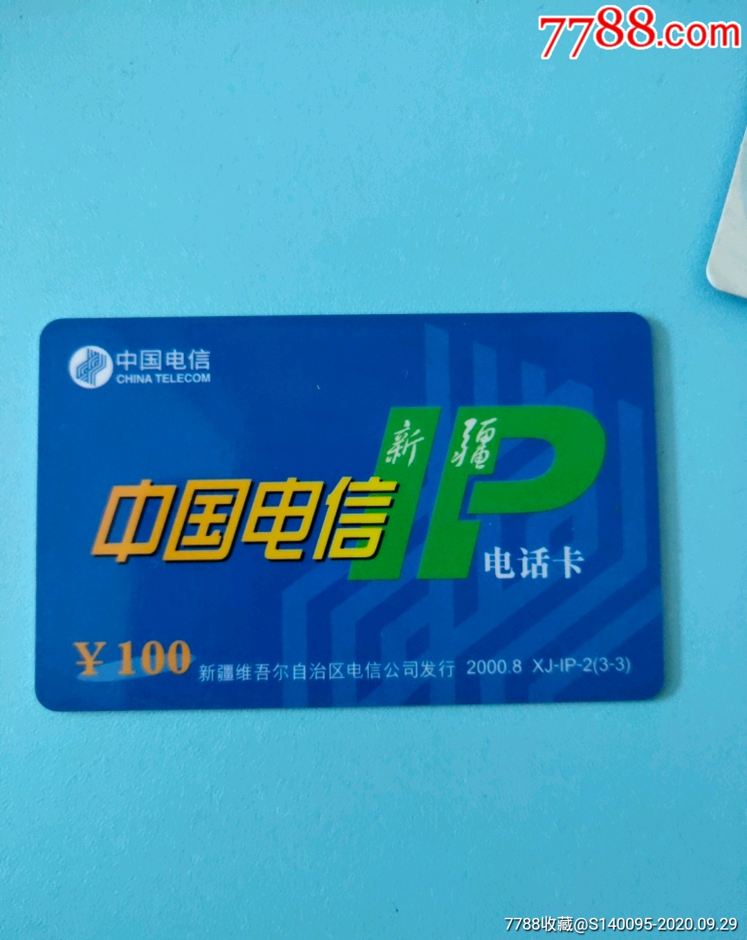 中国电信新疆电话卡