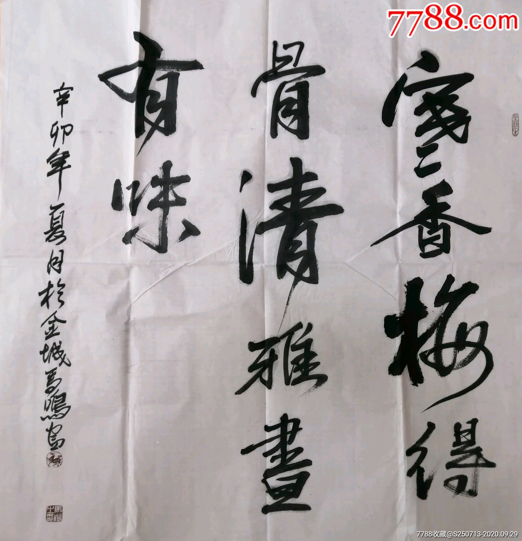 马鸣四尺斗方_书法原作_甘肃博渊书画院【7788收藏__收藏热线】