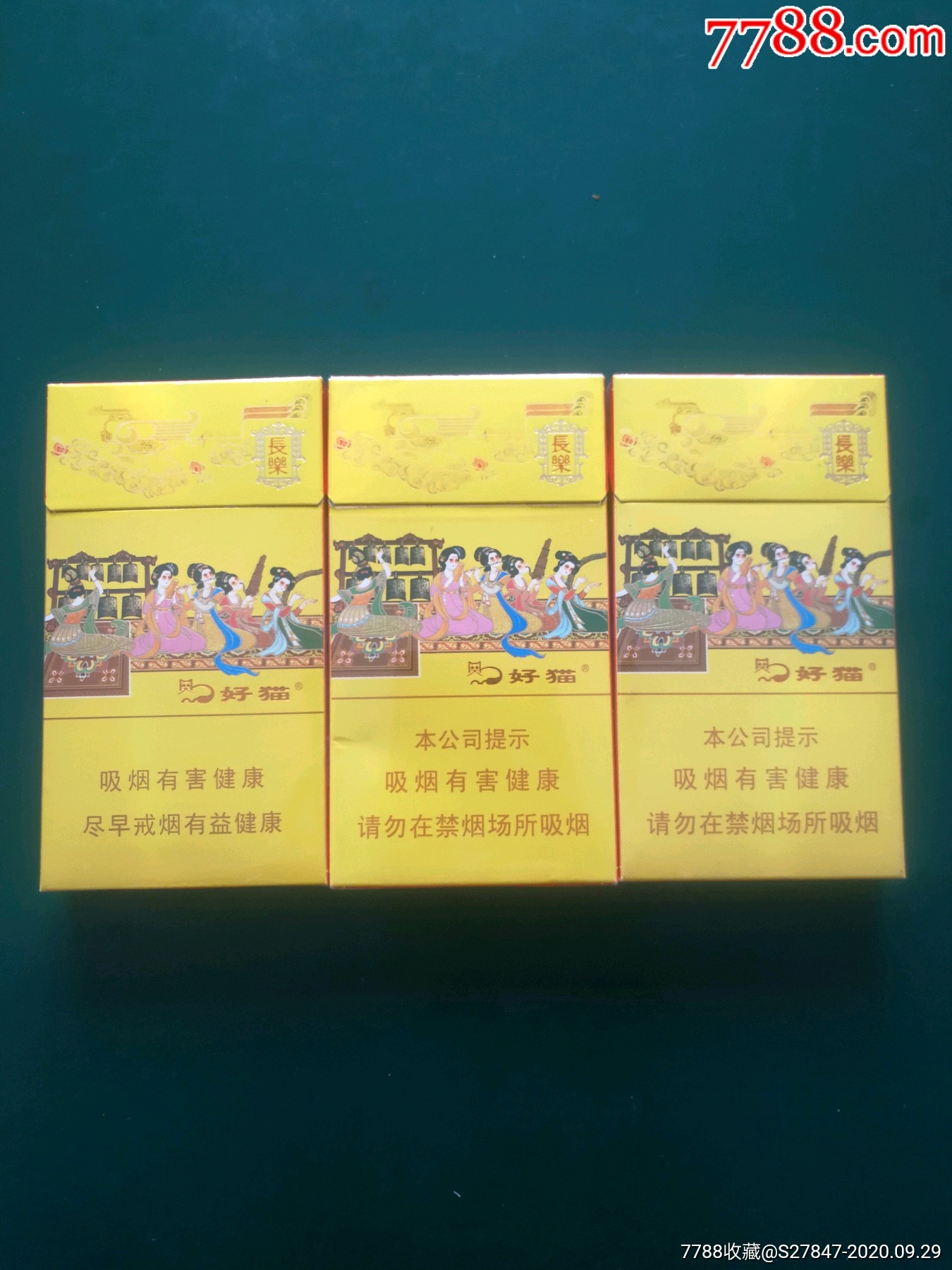 好猫长乐三种-烟标/烟盒-7788商城__七七八八商品交易平台(7788.com)