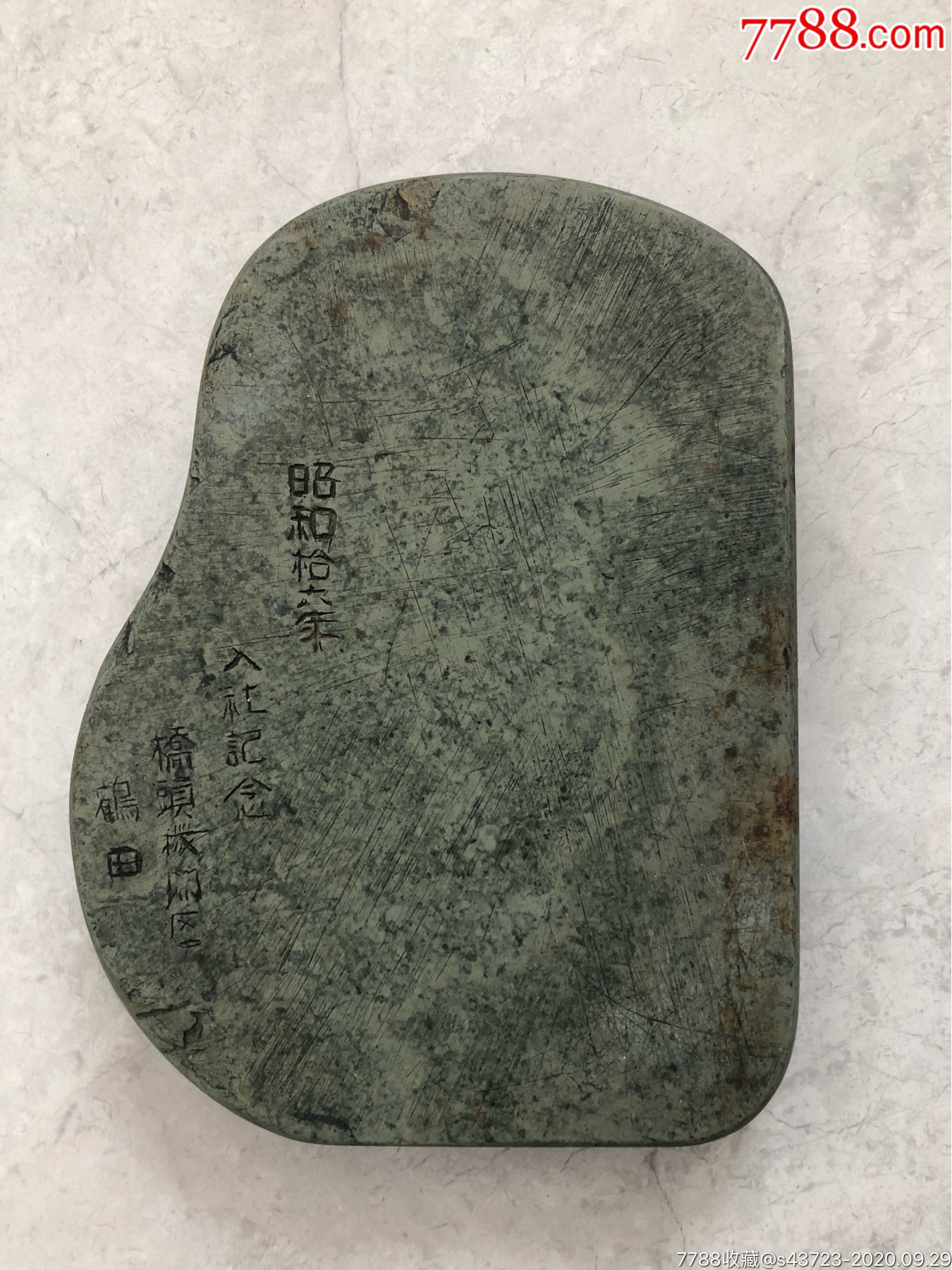 7788收藏__收藏热线>首页>零售>其他砚台>侵华罪证—满洲国安奉铁路