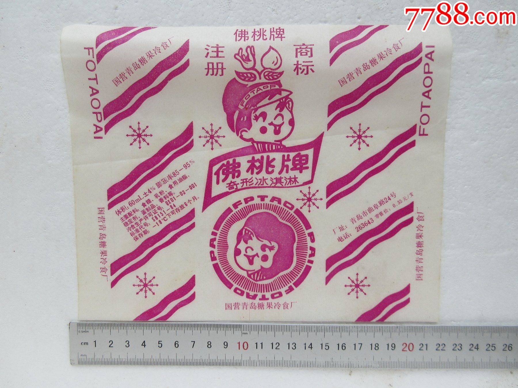 佛桃牌奇形冰淇淋=国营青岛糖果冷食厂