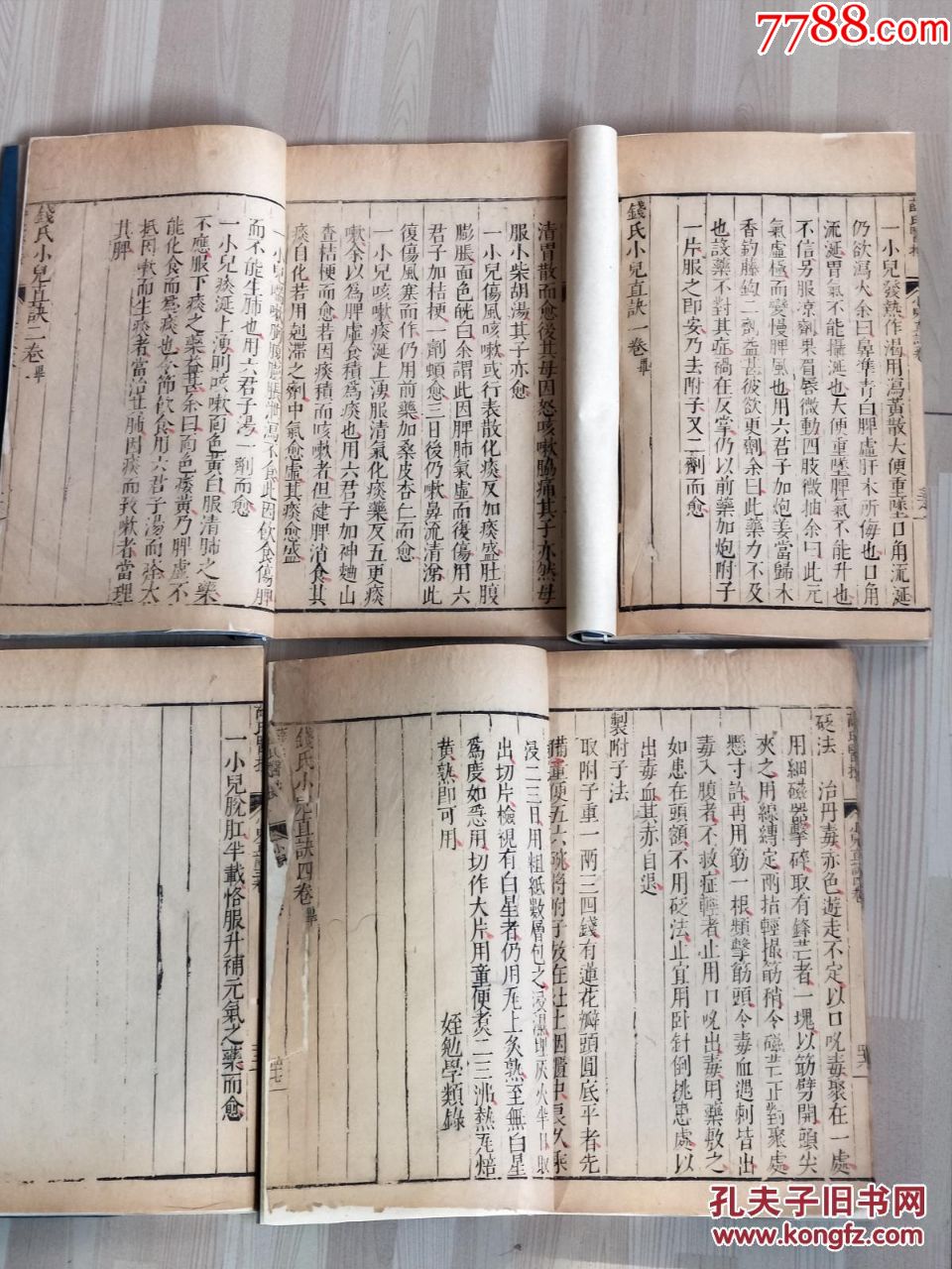 625大珍品明代嘉靖黄麻纸太医院【薛已】精刻【钱氏小儿直诀】四册四