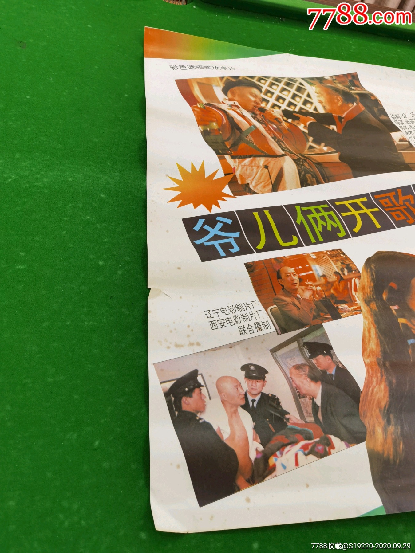 爷儿俩开歌厅---全开