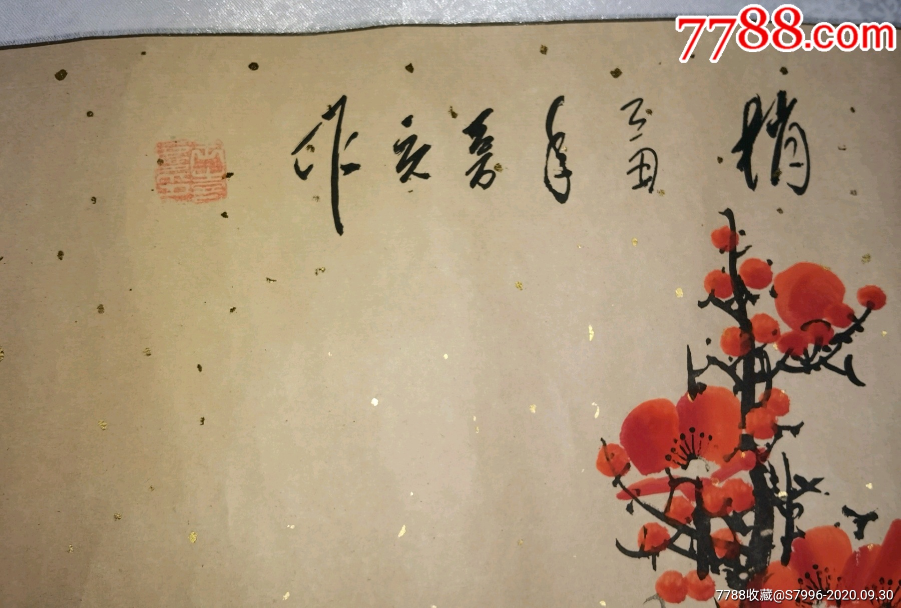 著名画家王喜庆五尺梅花原作