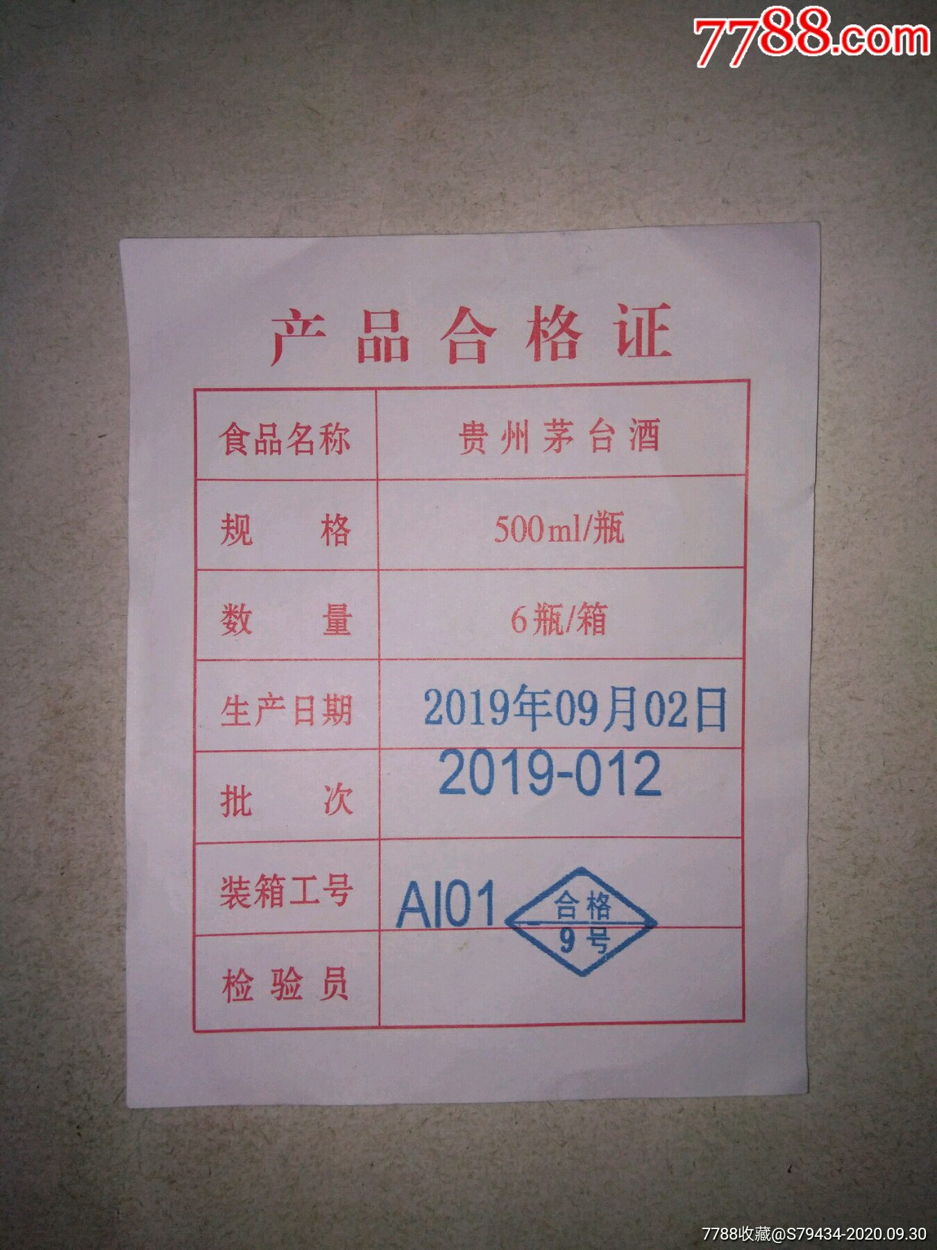 2019年09月02日批次2019-012【贵州茅台～产品合格证(装箱单)】具体