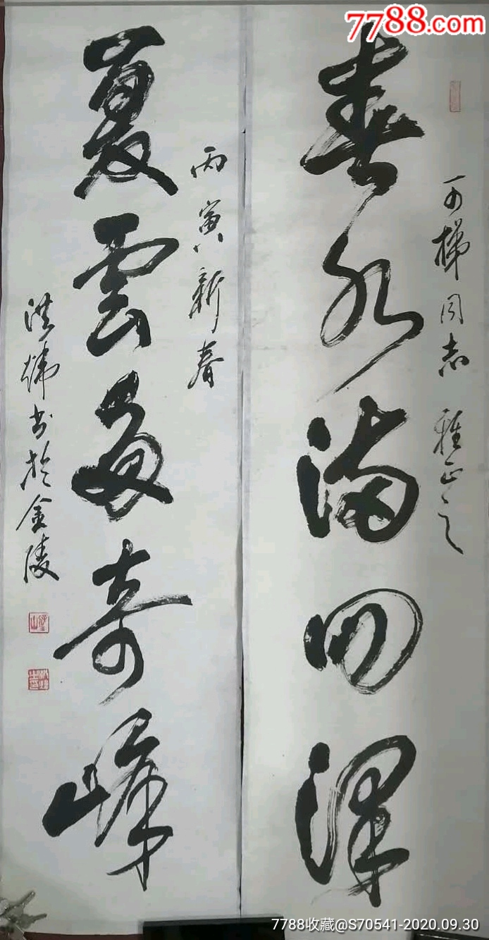 当代著名书法家洪炜作品(保真)