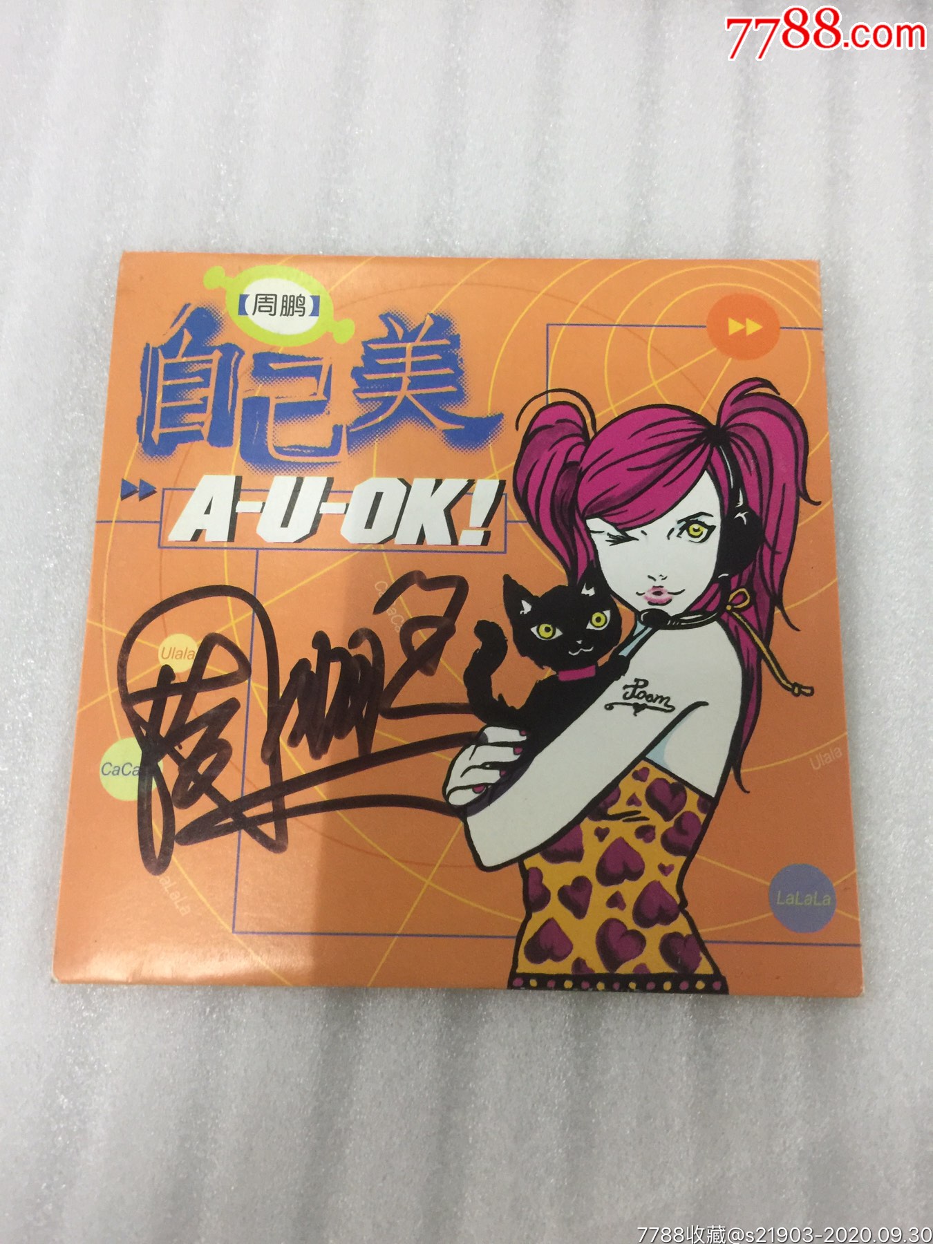 周鹏亲笔签名版自己美宣传片非卖品