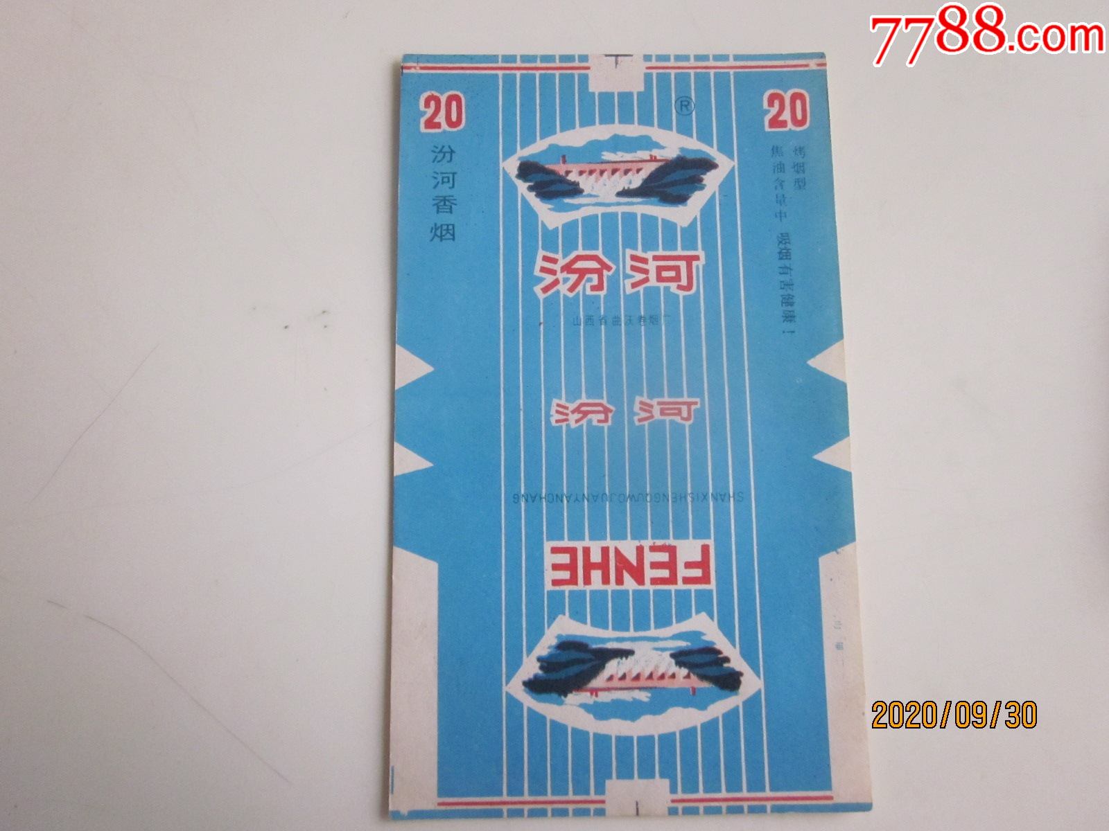 山西曲沃卷烟厂汾河请看图