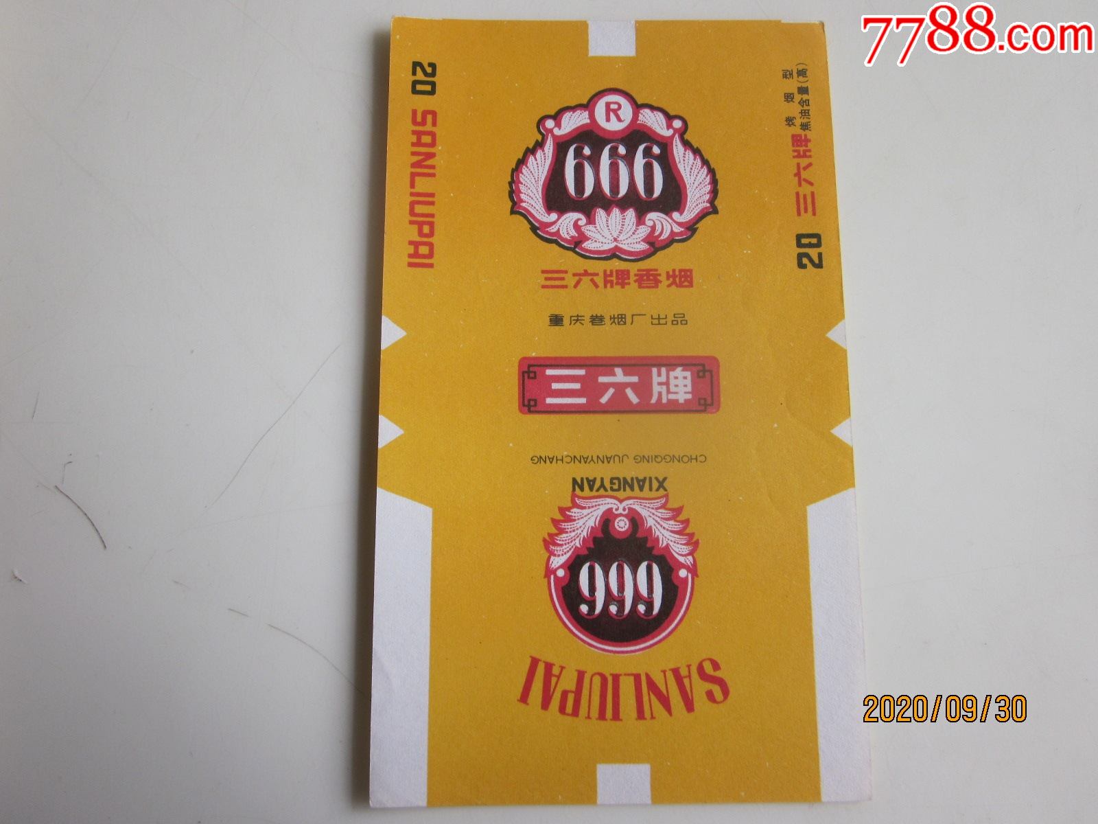 重庆卷烟厂三六请看图