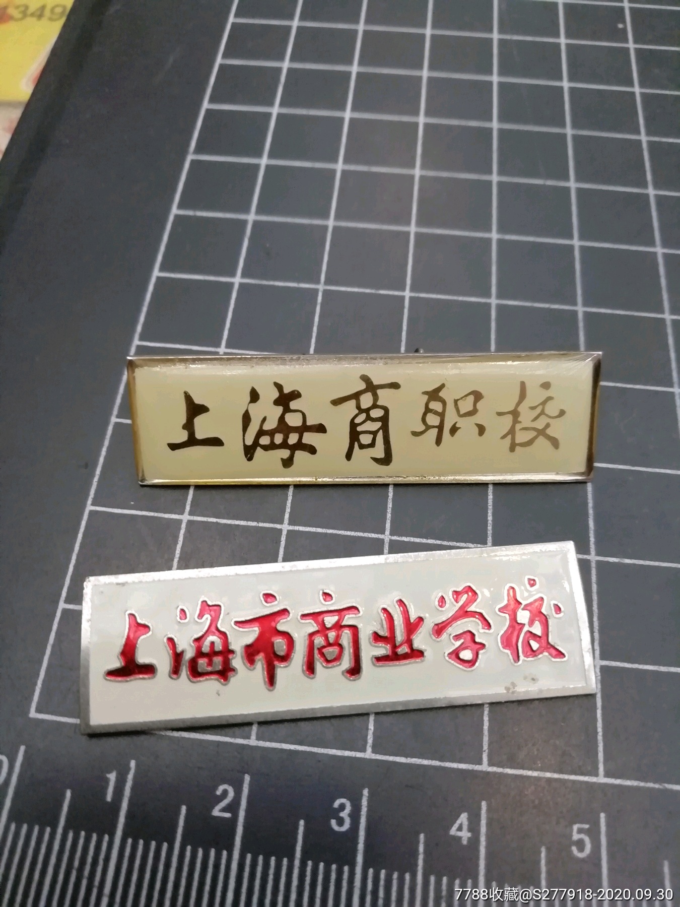 上海商业学校校徽2个不同