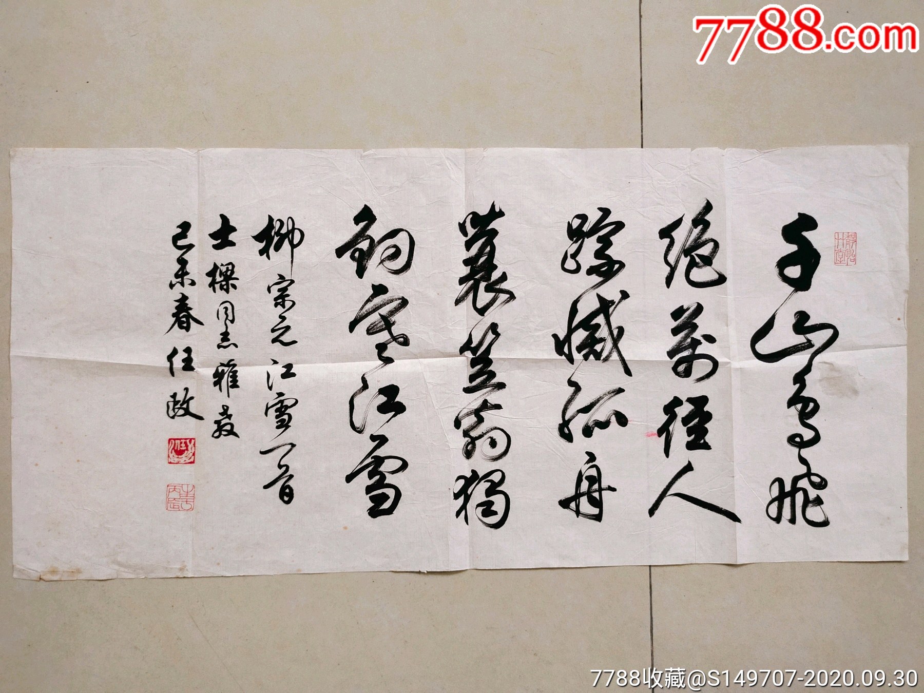 任政真迹-书法原作-7788字画网