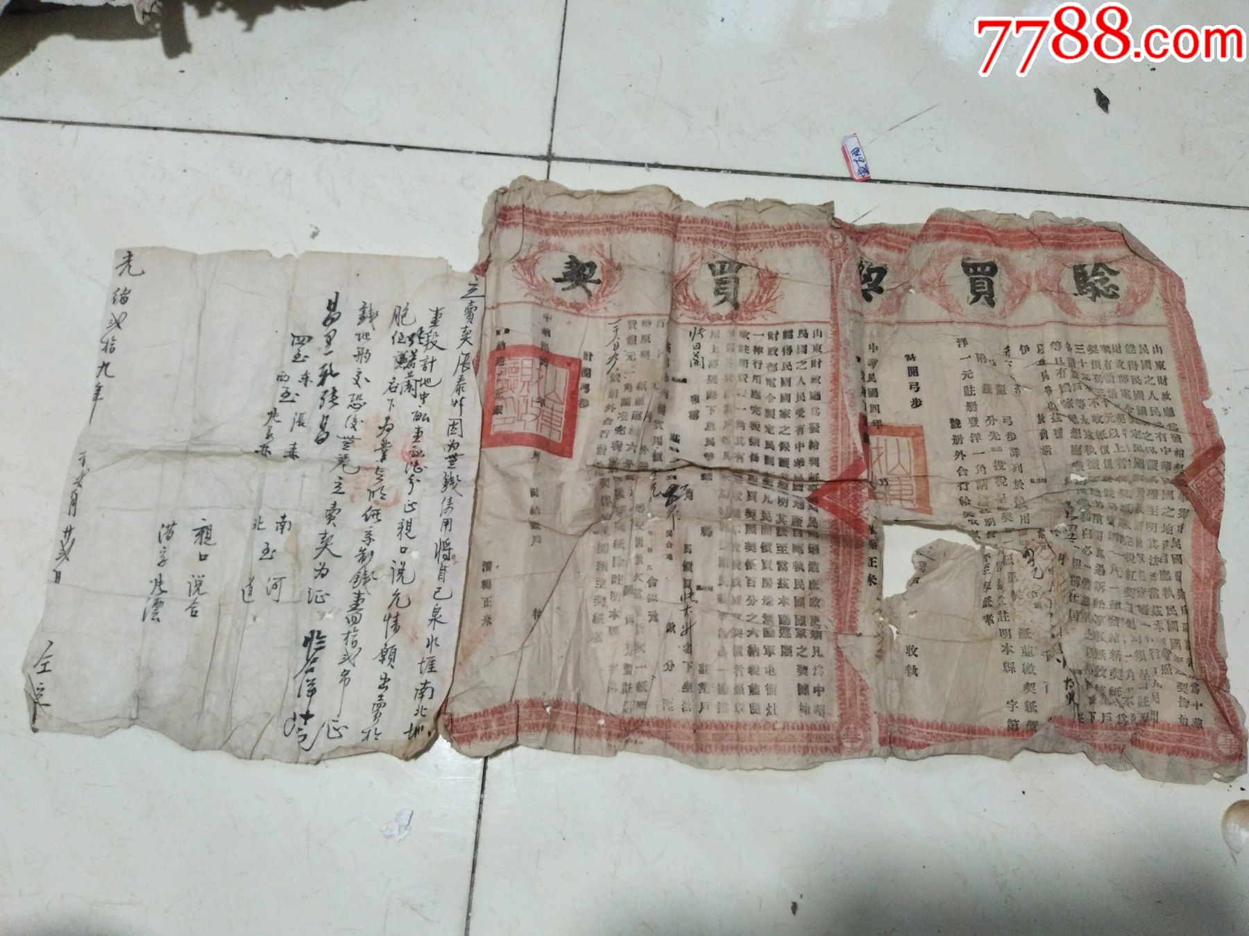 老清朝民国地契清朝光绪地契绝卖交文官文地契