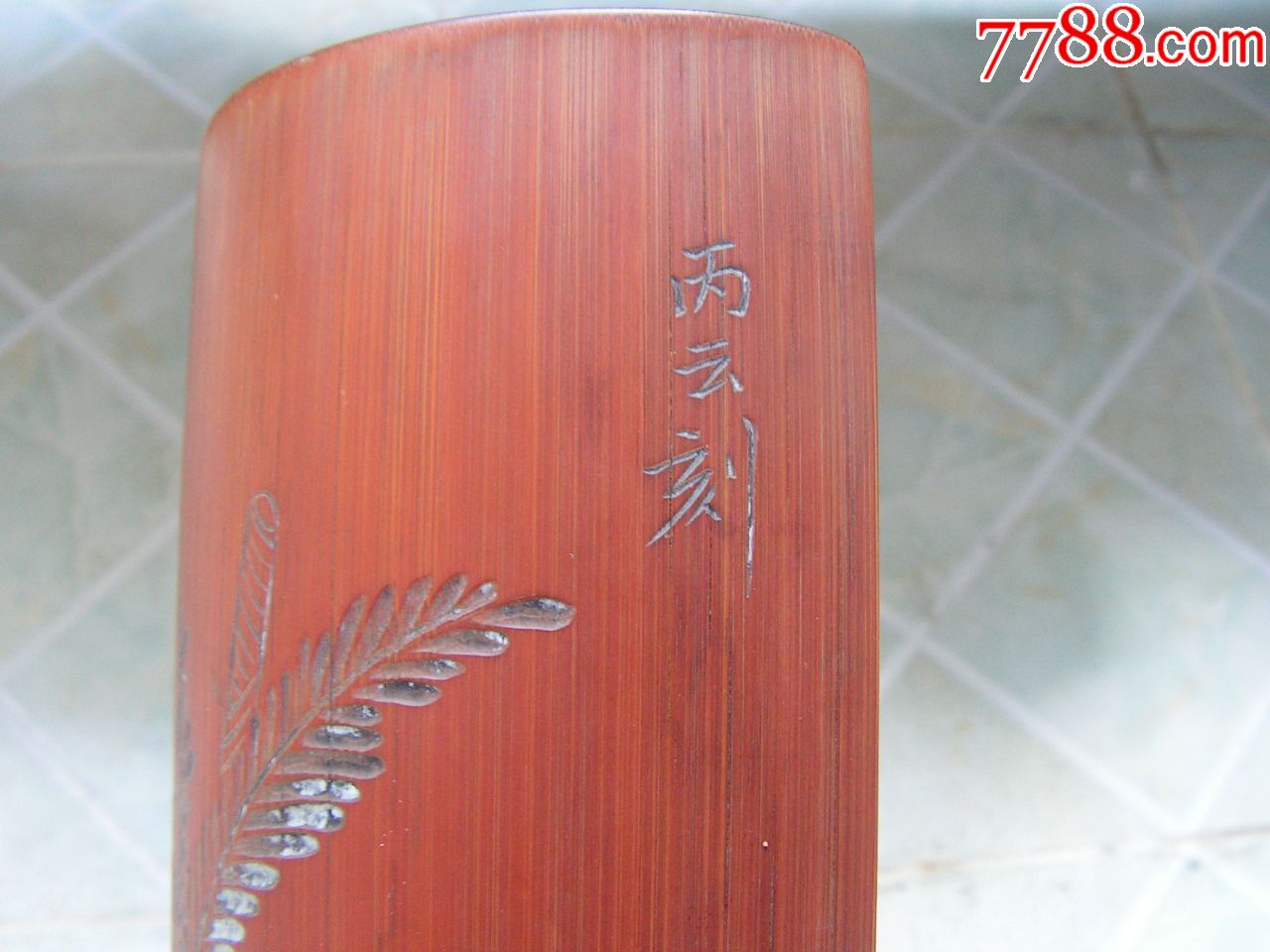 民国竹刻大师盛丙云芭蕉高士竹臂搁