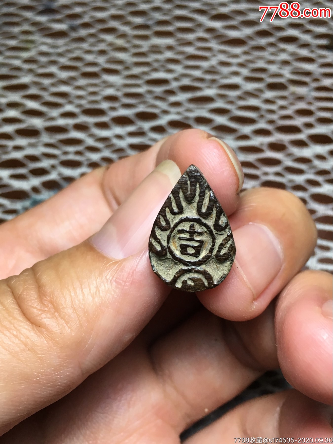 景教～火焰型～吉～字印