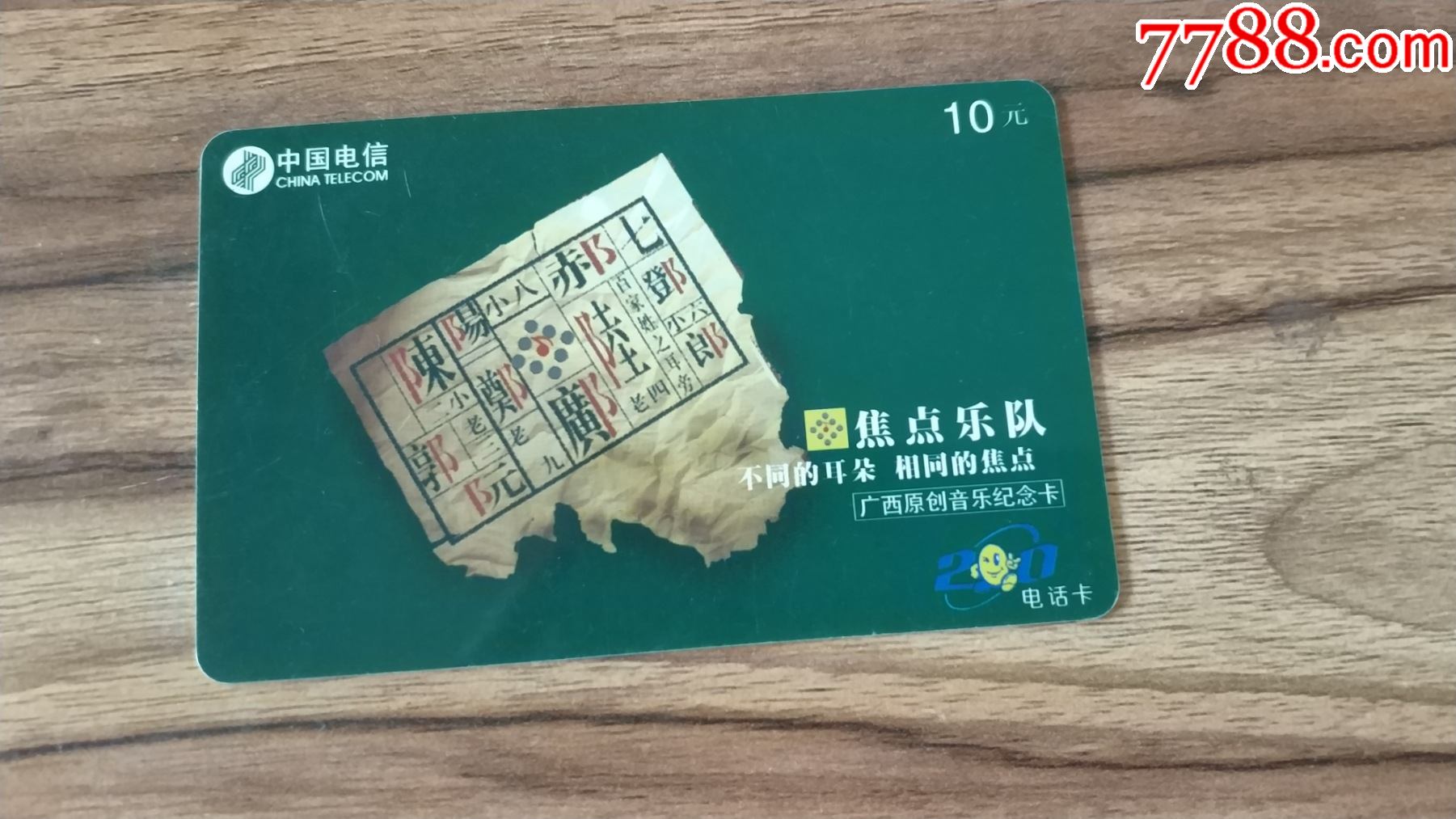 广西电信原创音乐纪念卡200电话卡
