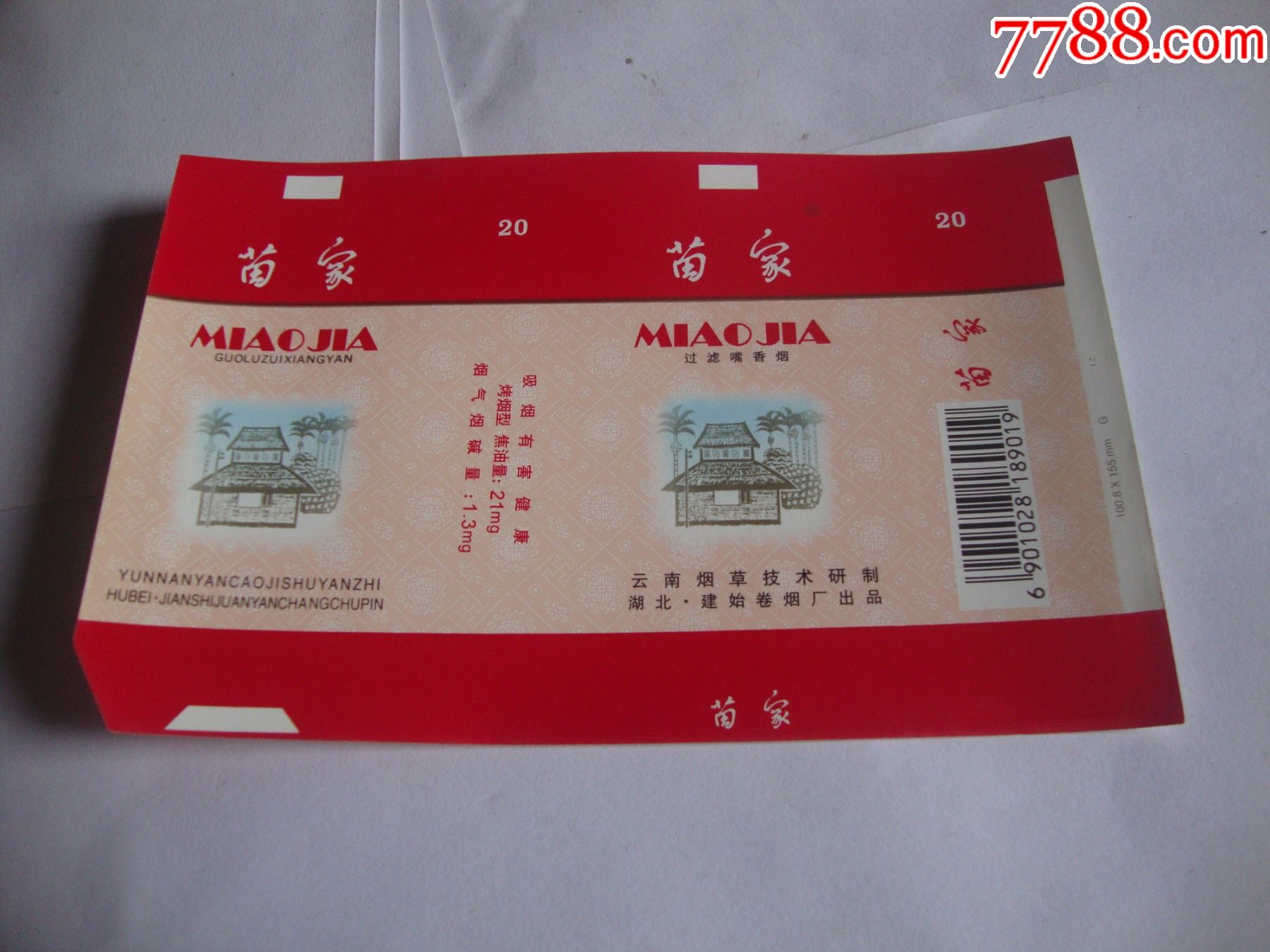 苗家-价格:4元-se75754261-烟标/烟盒-零售-7788收藏__收藏热线