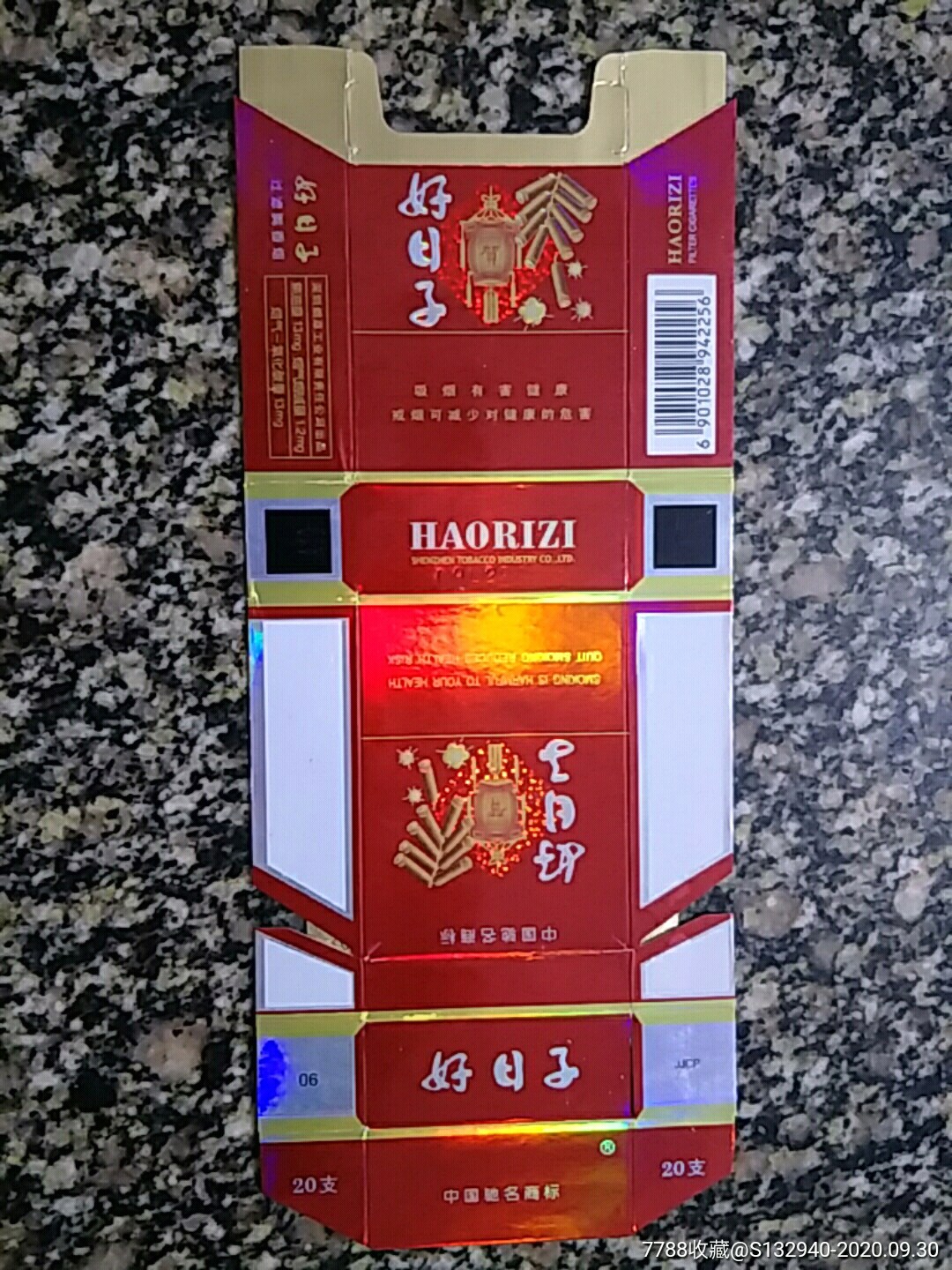 深圳烟草责任公司好日子拆包09戒烟版131213条码256