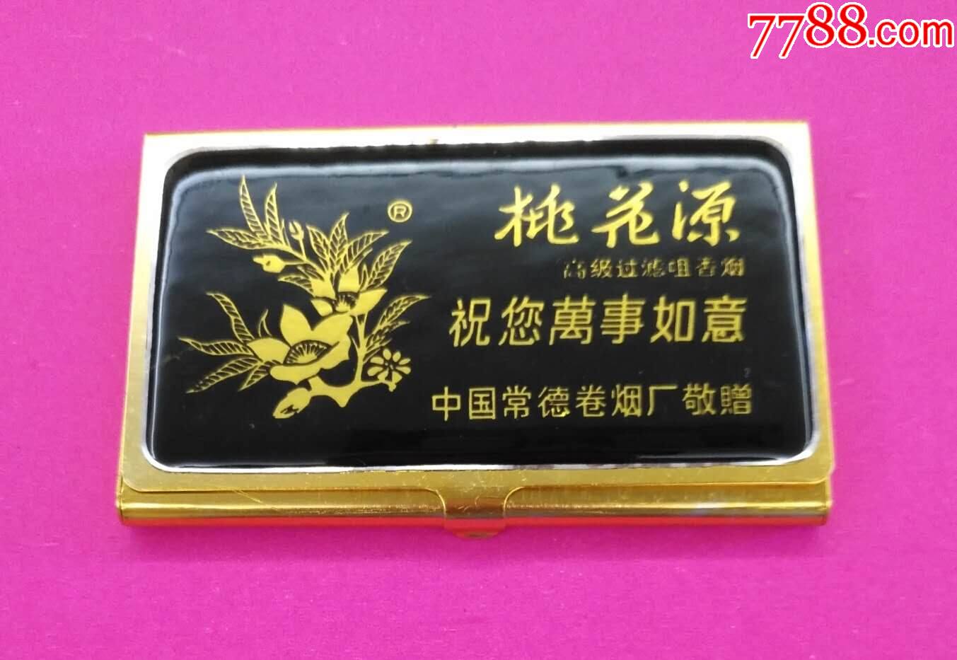桃花源香烟名片盒祝您万事如意