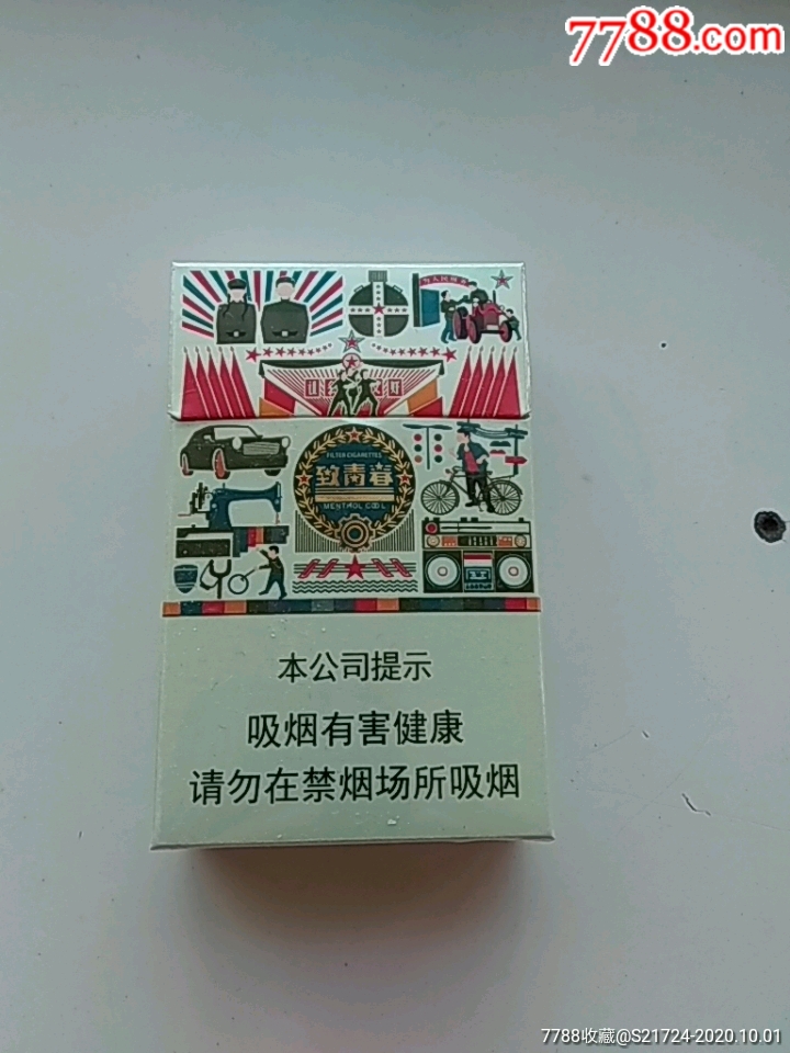 真龙致青春多少钱一包图片