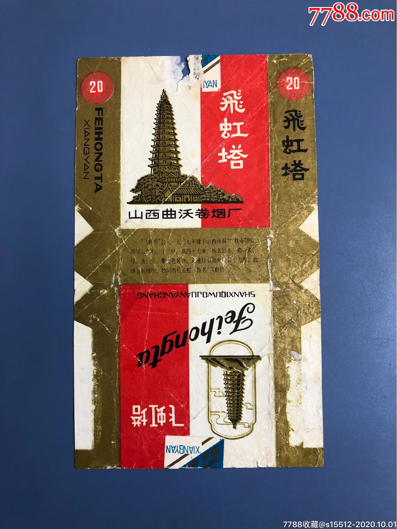 塔_价格4元【京都烟标】_第1张_7788收藏__收藏热线