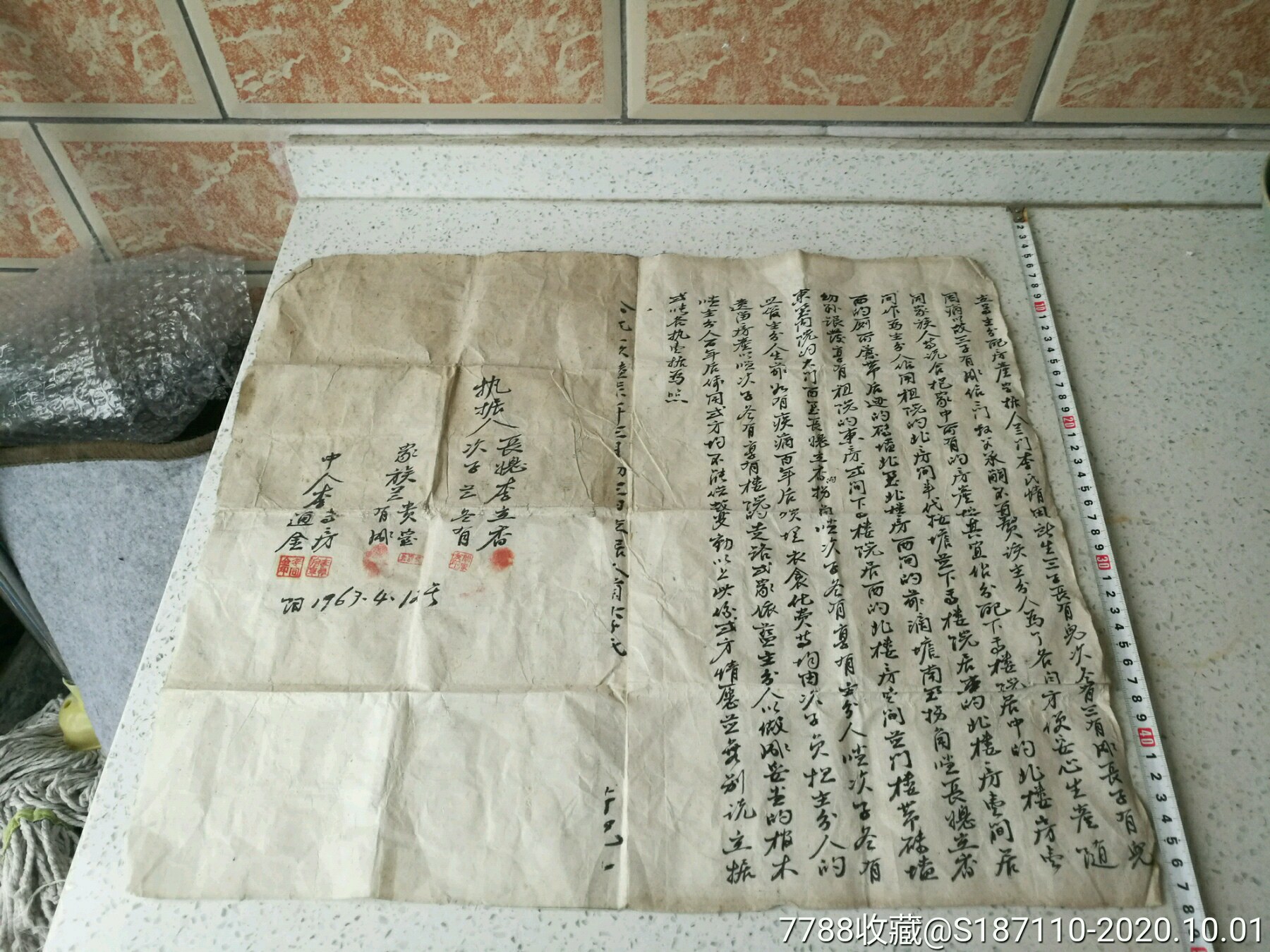 1963年分家产字据