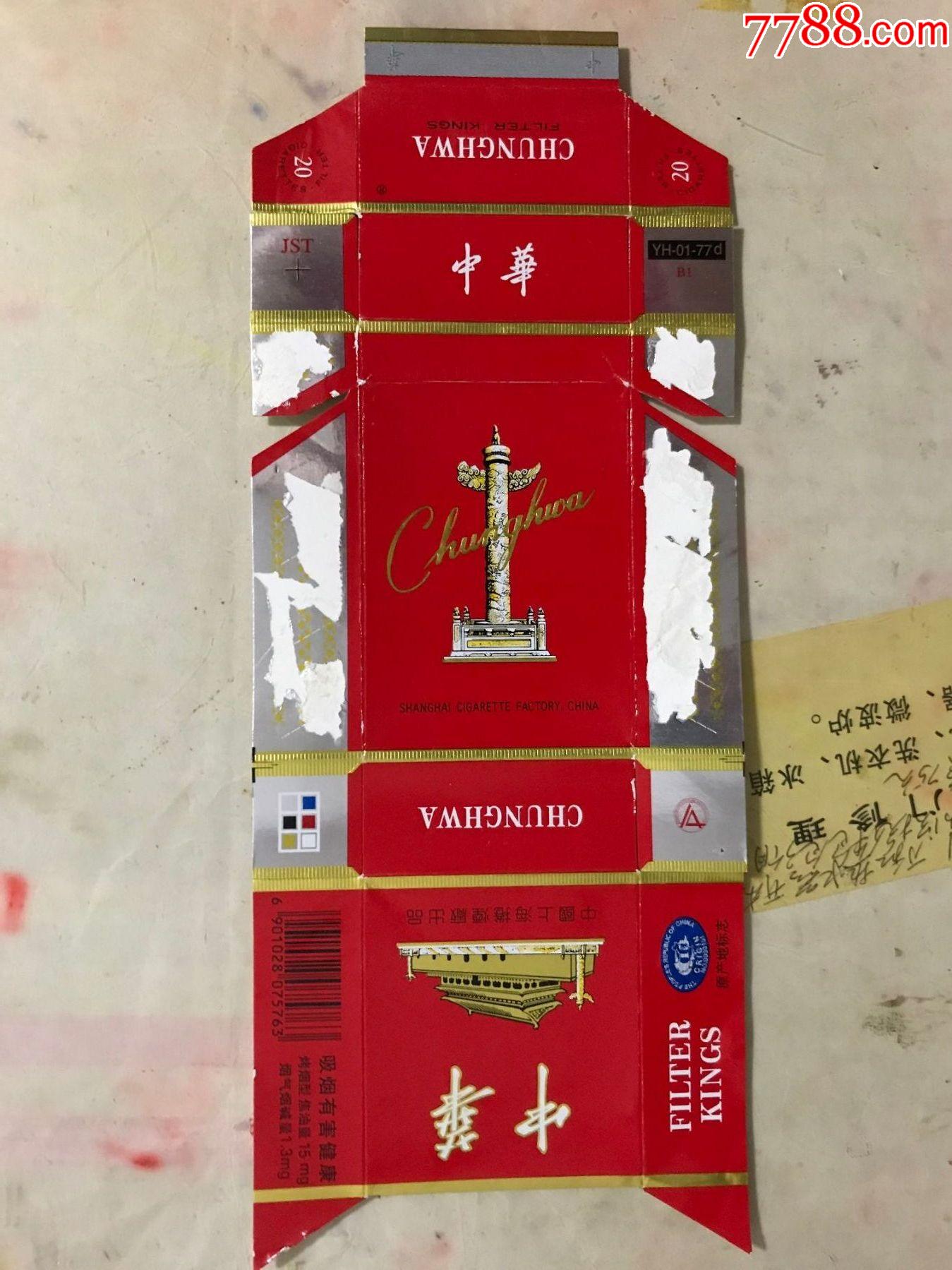 上海翻盖中华jstyh0177db1焦油15烟碱1烟气15