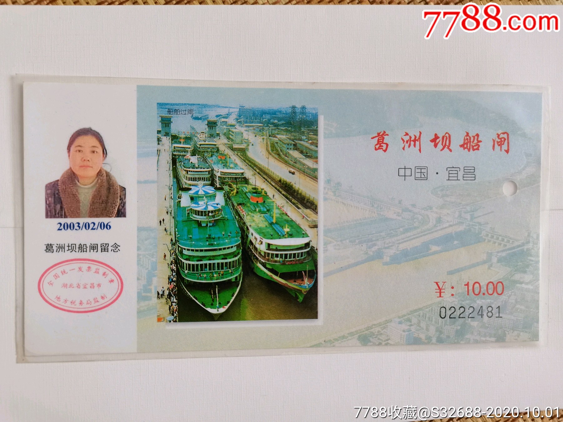 葛洲坝船闸-价格:2元-se75762483-旅游景点门票-零售-7788收藏__收藏