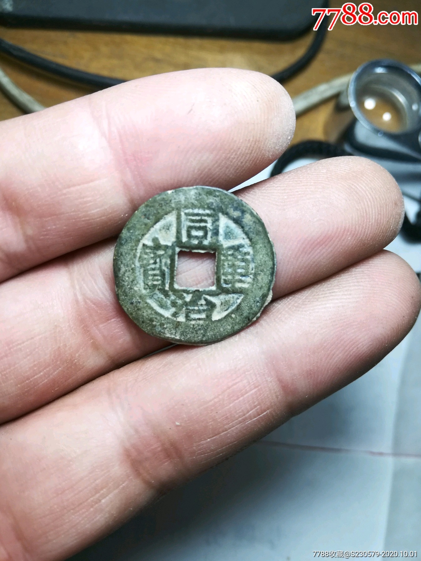 同治重宝当十,大字版_价格80元【冬凌收藏】_第1张_7788商城__七七八