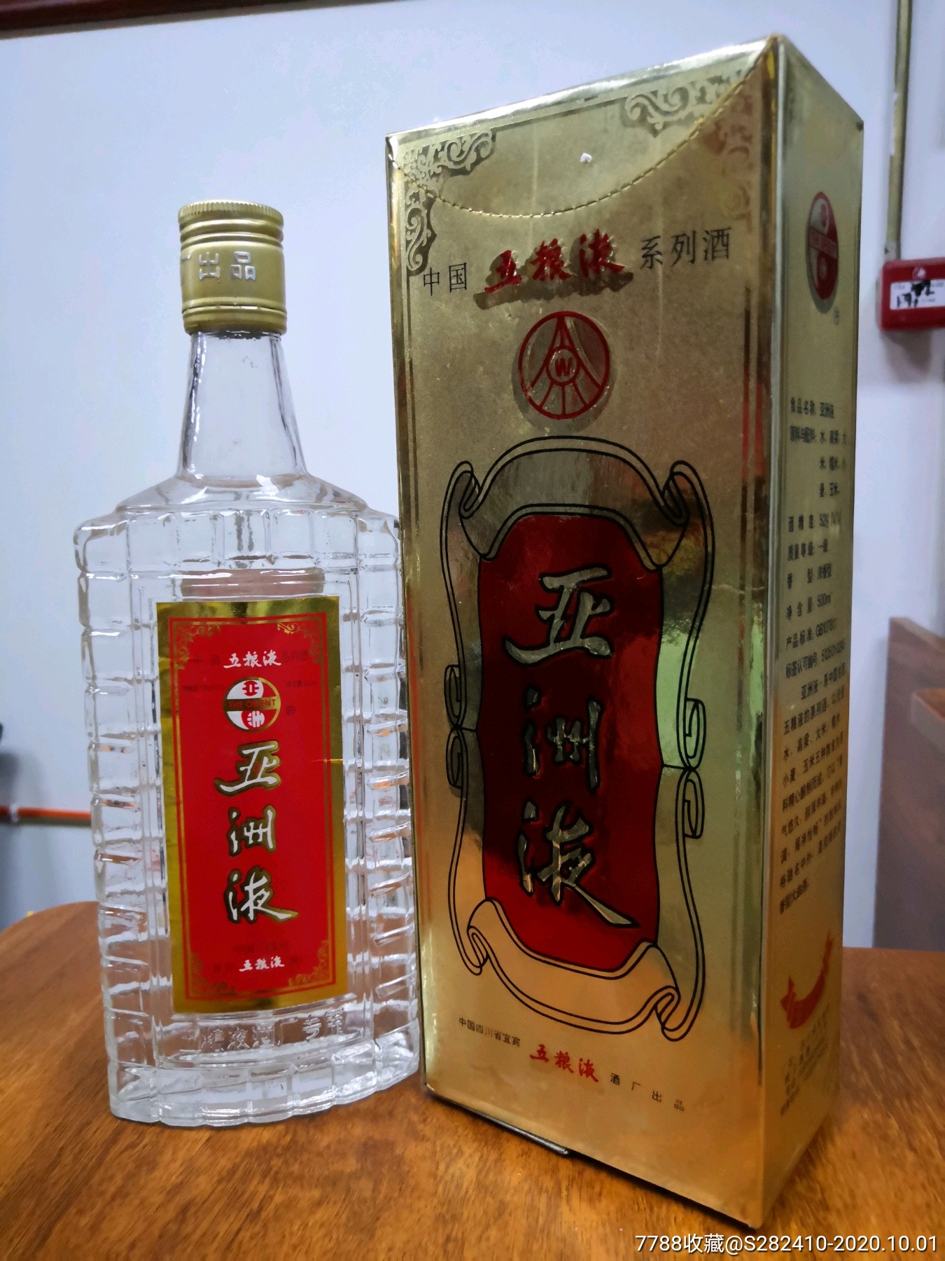 96年52度五粮液酒厂礼盒亚洲液-老酒收藏-7788老酒收藏