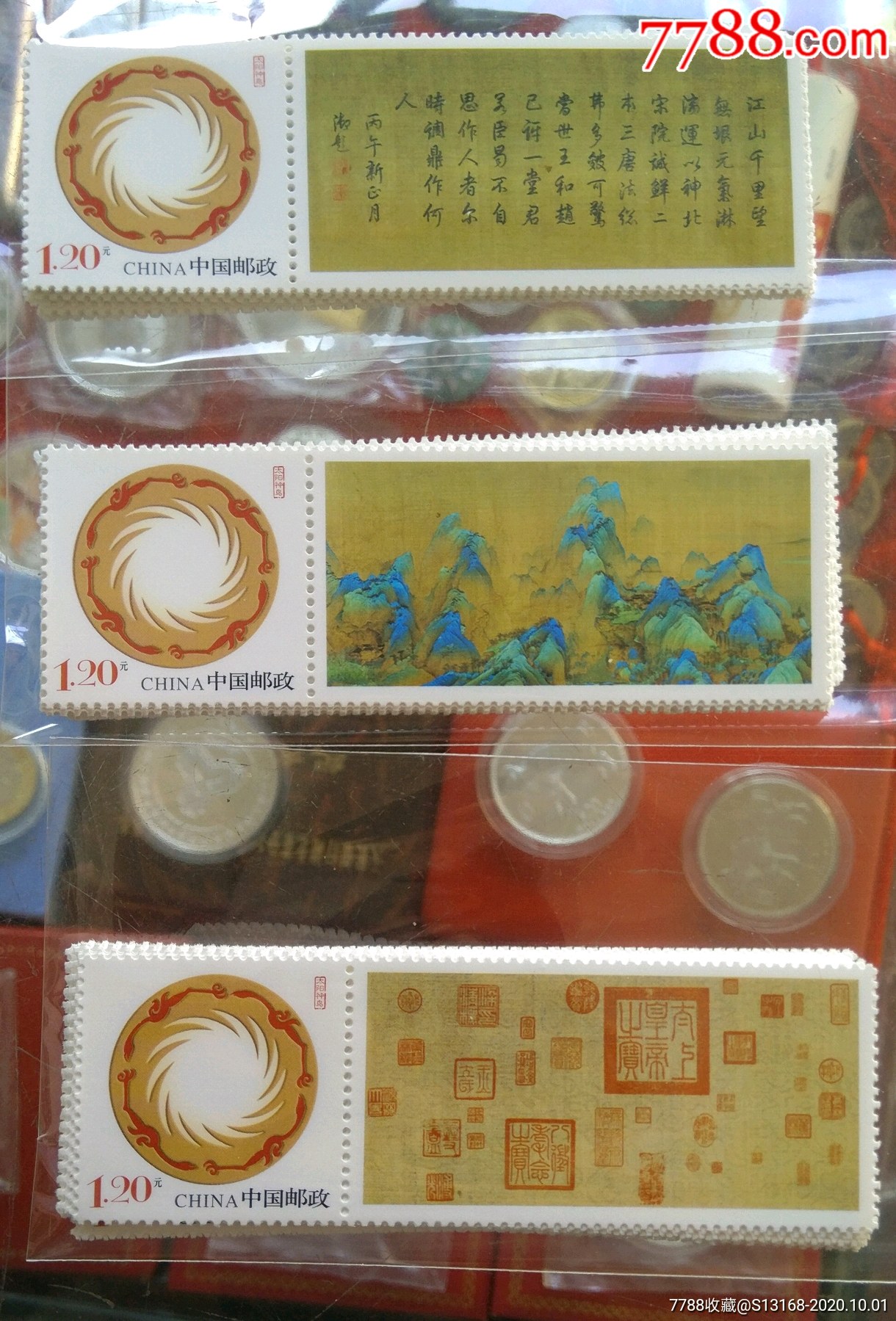 千里江山图个性化_新中国邮票_图片价格_收藏行情_7788集邮网