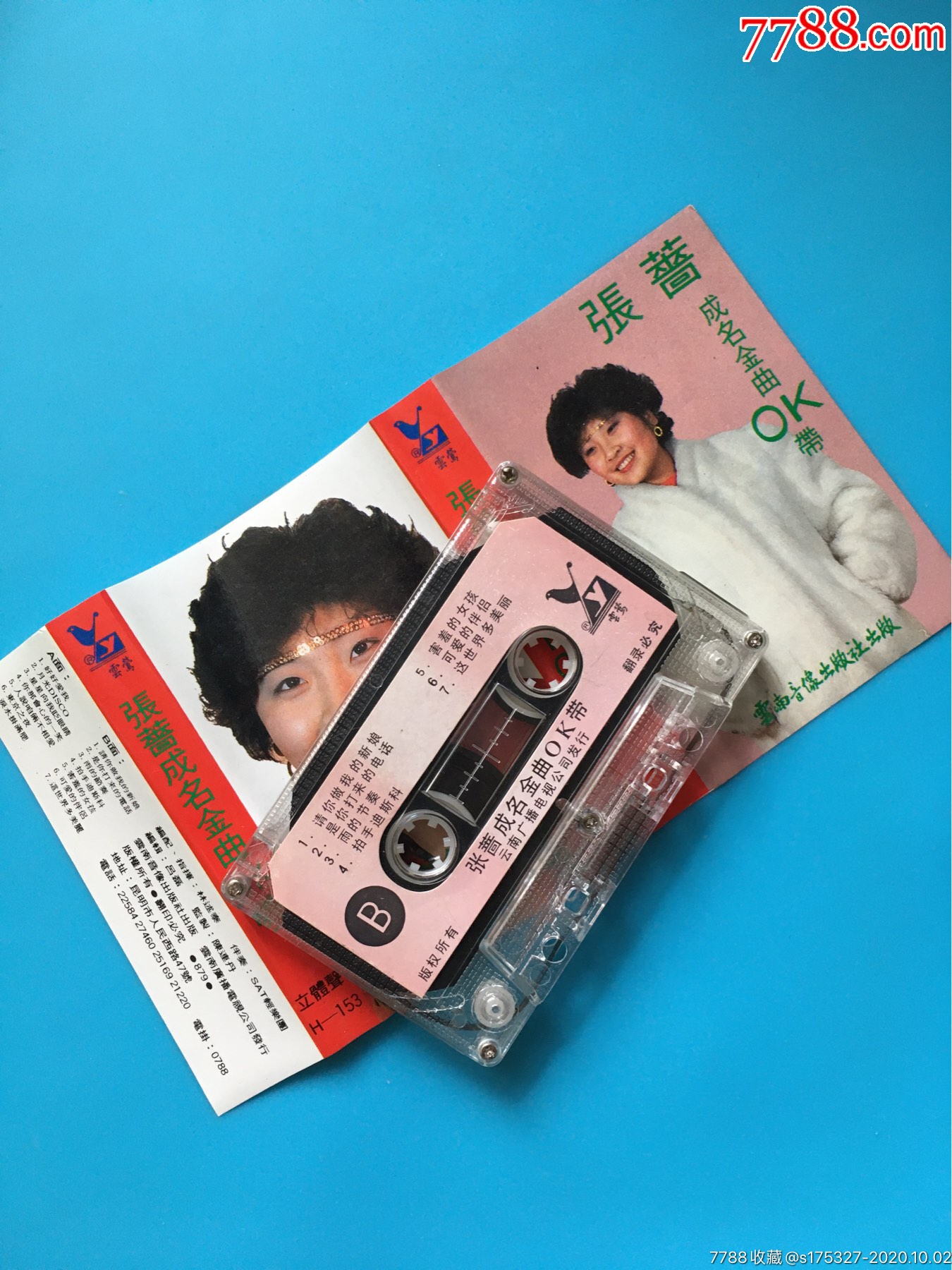 张蔷-成名金曲ok(一)_磁带/卡带_第1张_7788音像