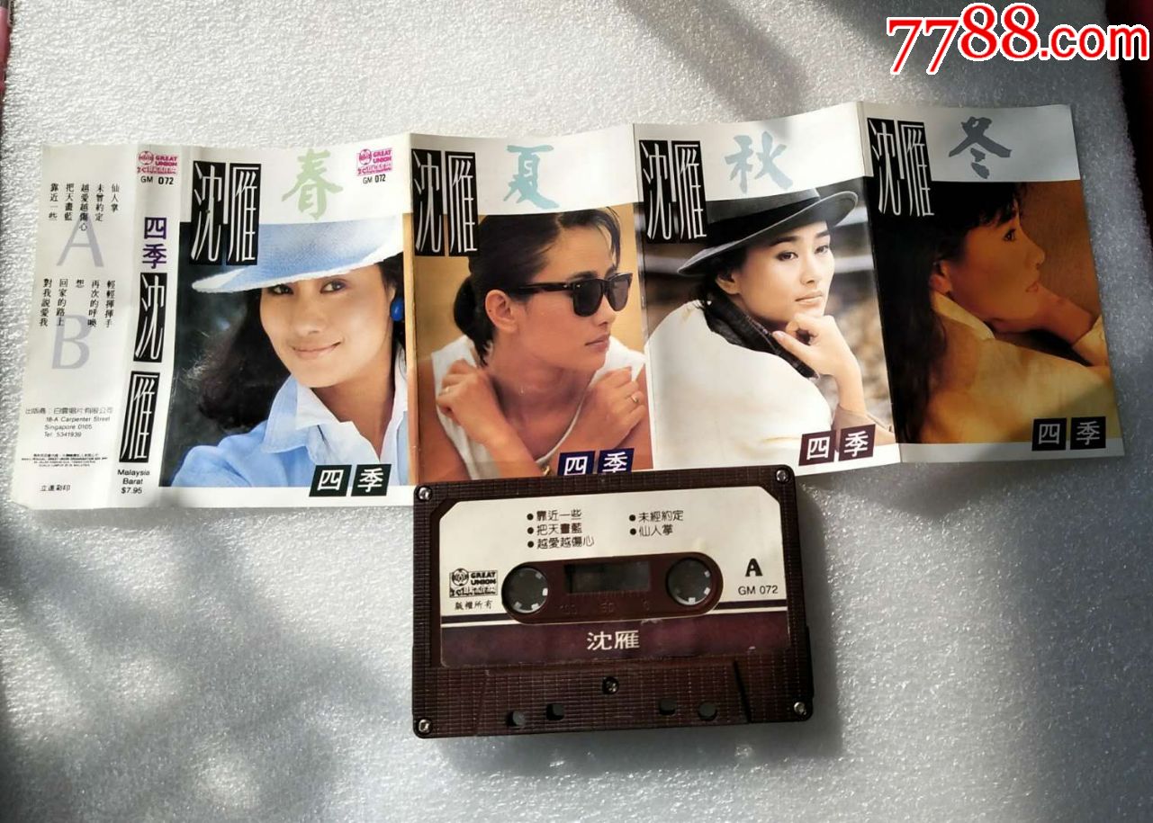 沈雁-《四季》-新马大联版