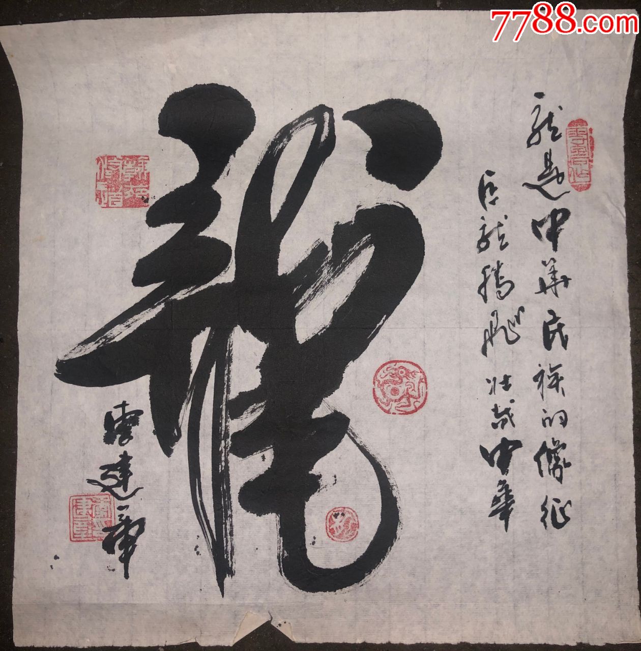 建章书法作品1张龙