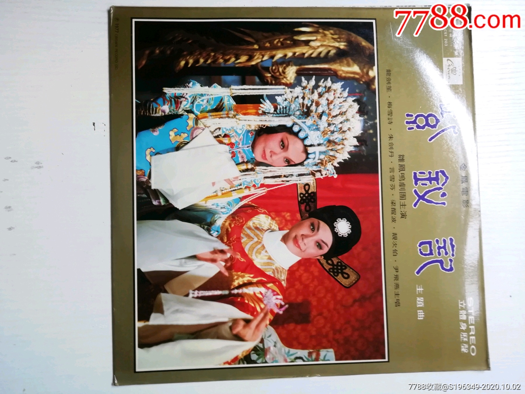 龙剑笙/梅雪诗一紫钗记